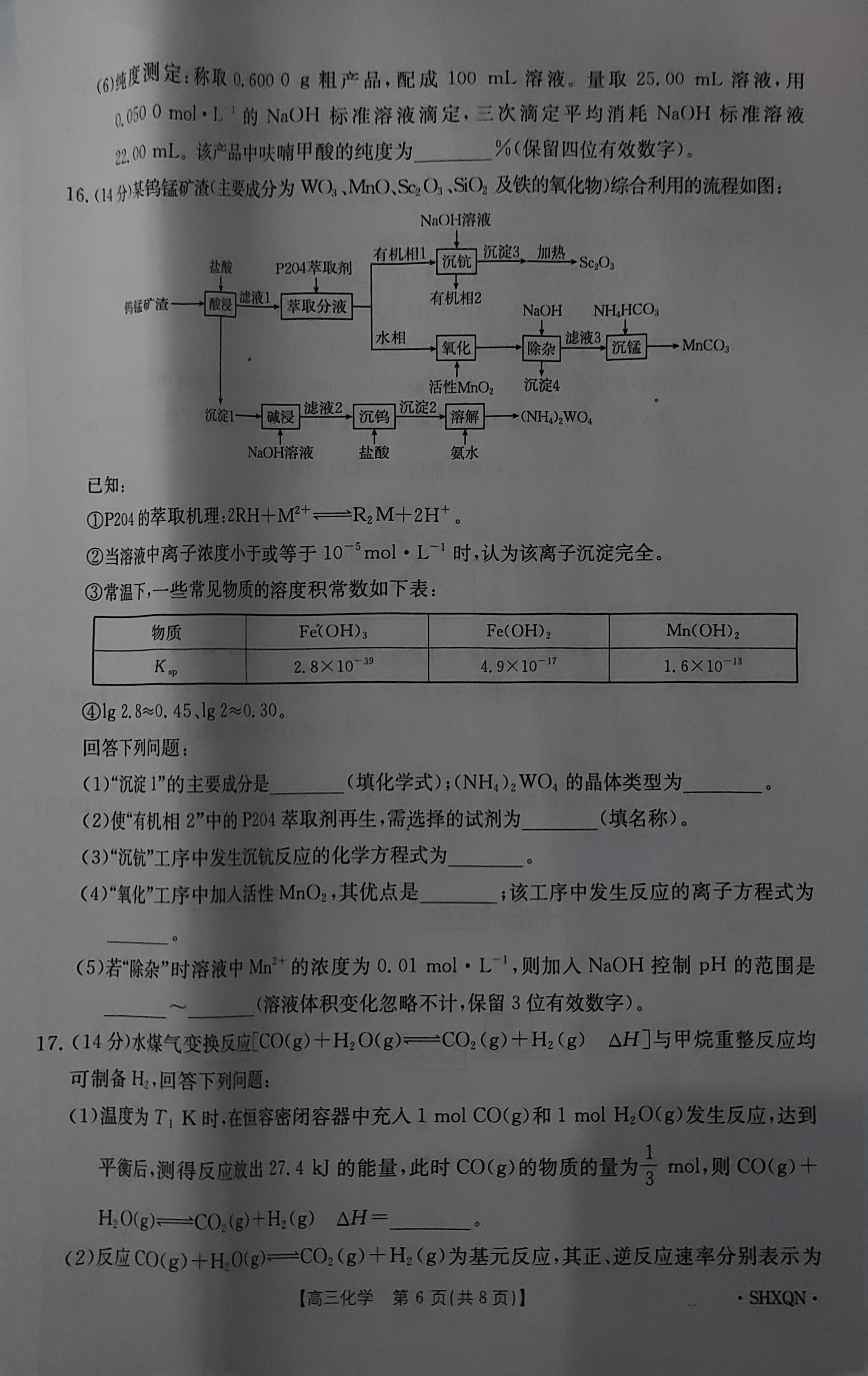 [九师联盟]2025~2026学年高三核心模拟卷(上)·(一)1化学试题