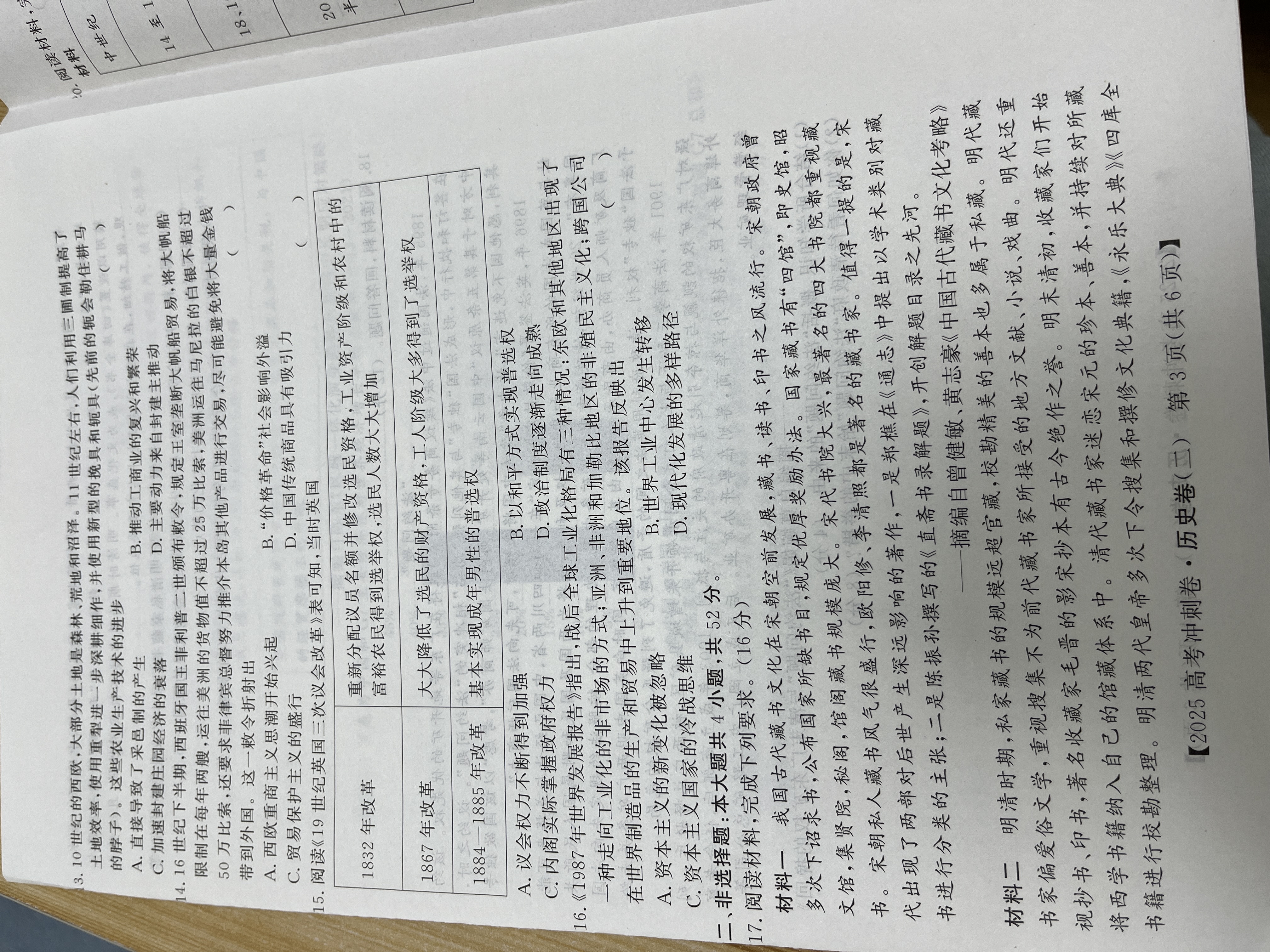 [青桐鸣]2025届普通高等学校招生全国统一考试青桐鸣大联考(高三)(5月)历史答案
