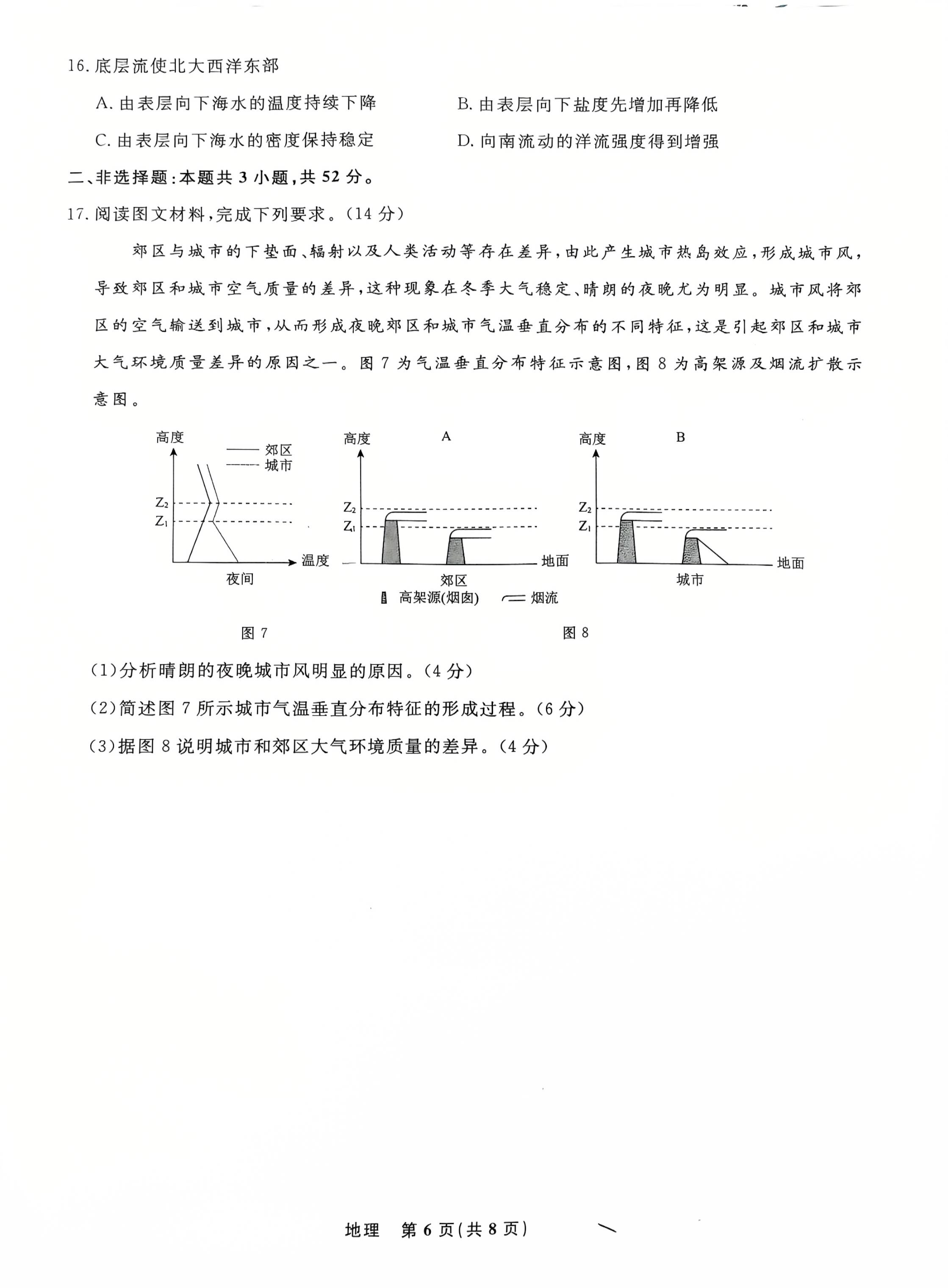 [伯乐学教育]2025年普通高等学校招生全国统一考试 信息冲刺(四)4地理(B)试题