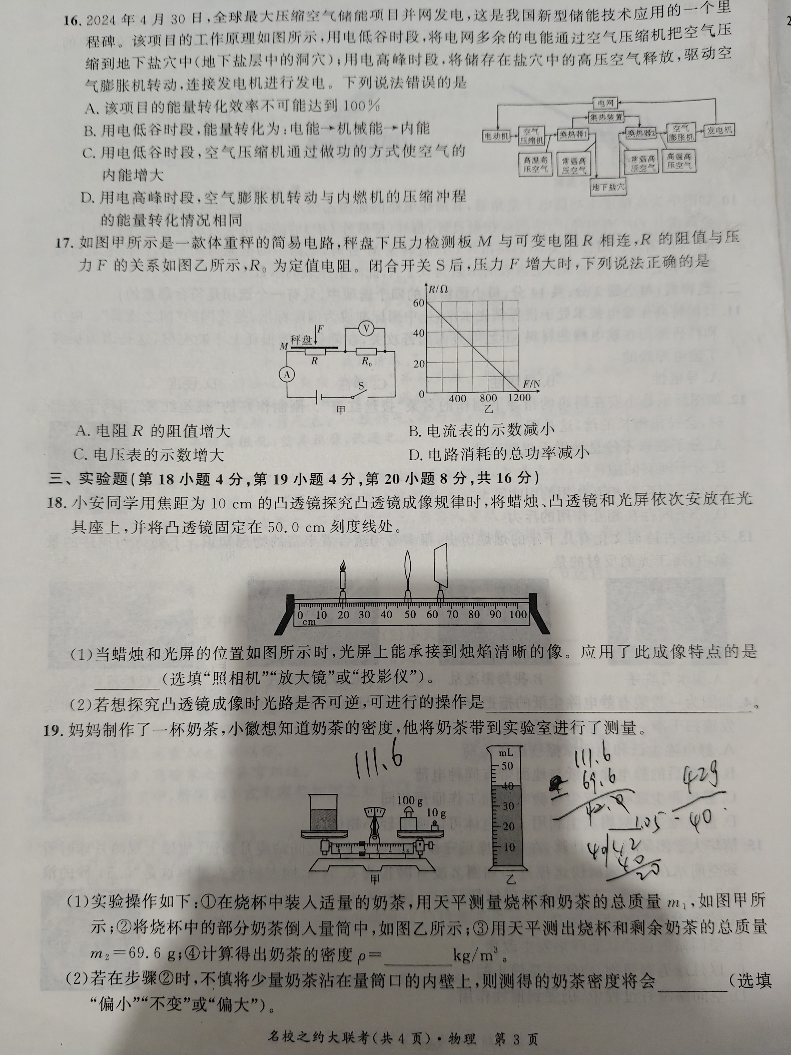 国考1号1·7月卷·高中2026届阶段性知识综合能力检测(一)物理试题
