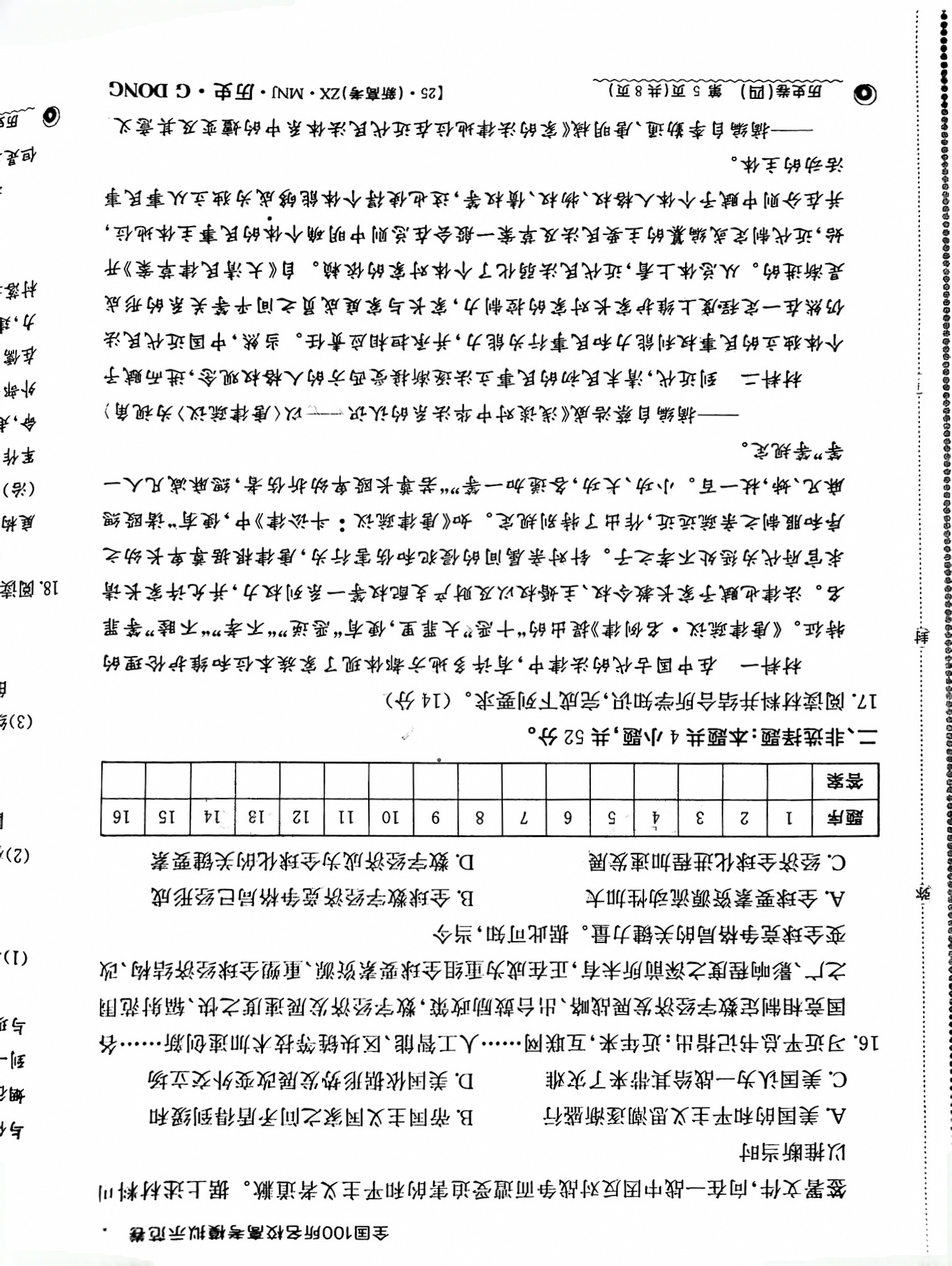 [九师联盟]2025~2026学年高三核心模拟卷(上)·(一)1历史C试题
