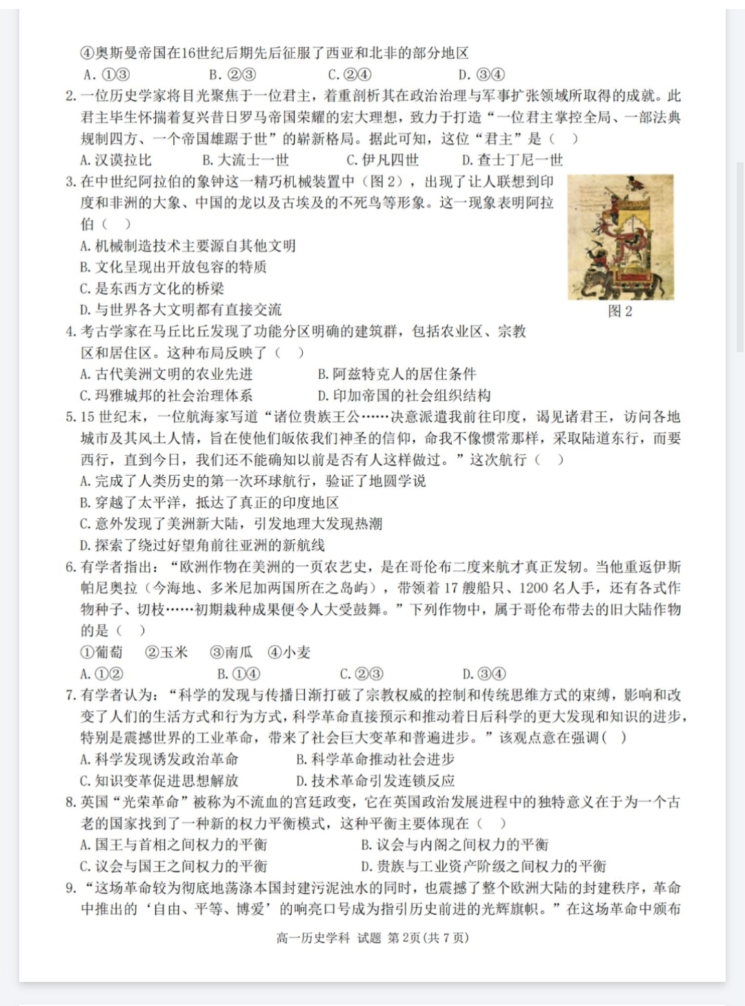 九师联盟2026-2026学年高三核心模拟卷（上）（二）历史试题