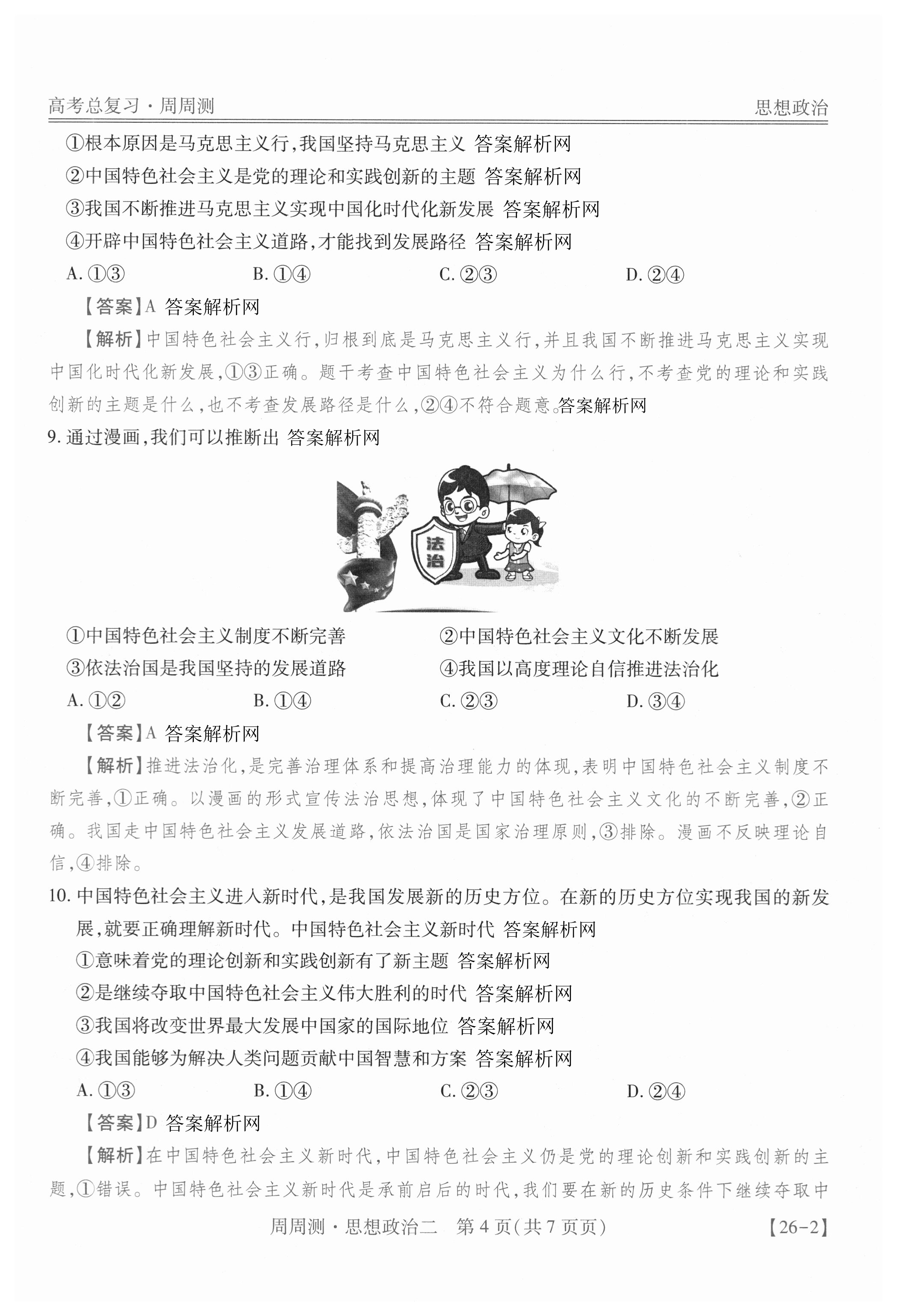 高三2026届高考滚动检测卷(六)6政治答案