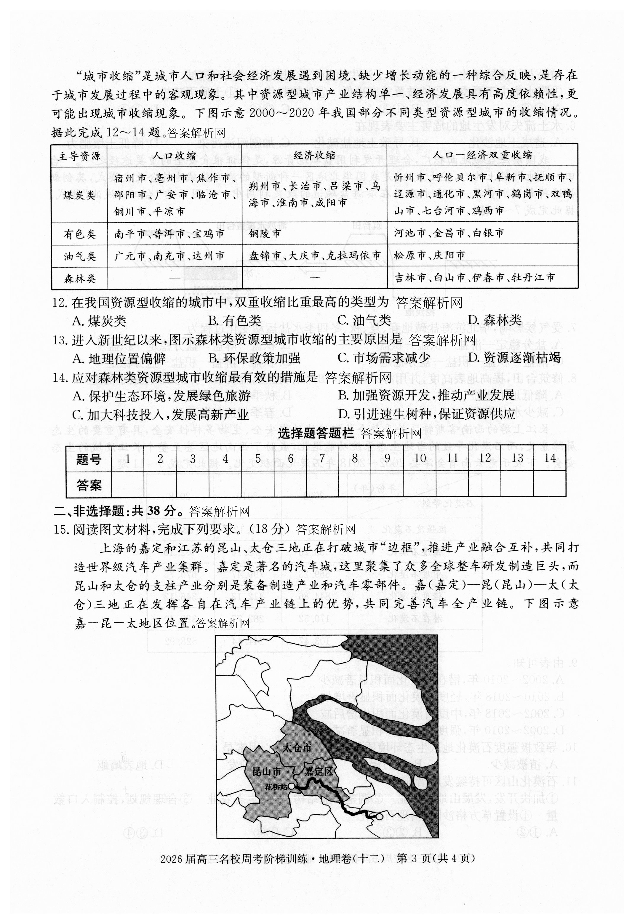 高三2026届高考滚动检测卷(六)6地理答案