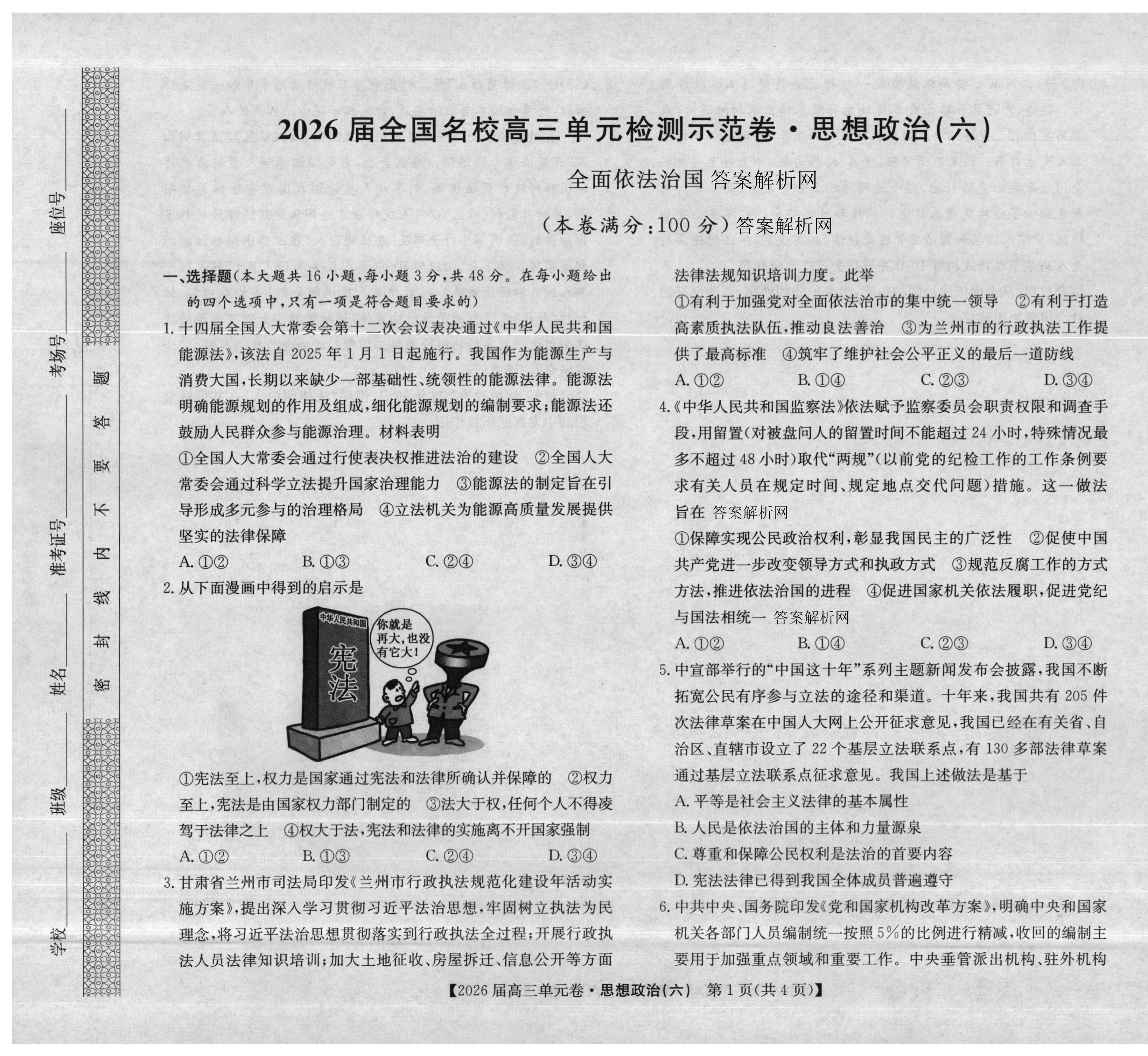 [九师联盟]2026届9月高三开学考政治LN答案