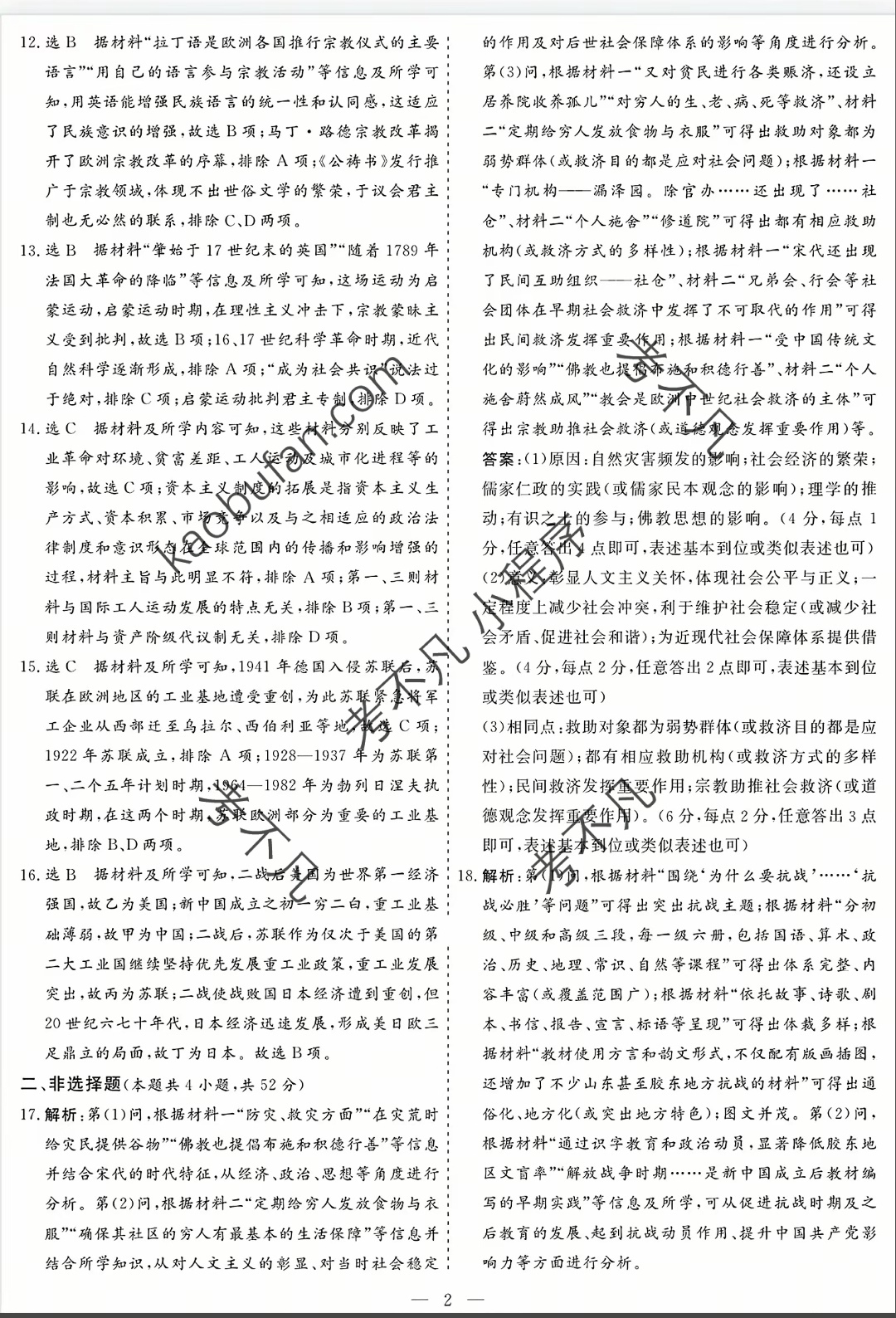 [九师联盟]2026届9月高三开学考历史S试题