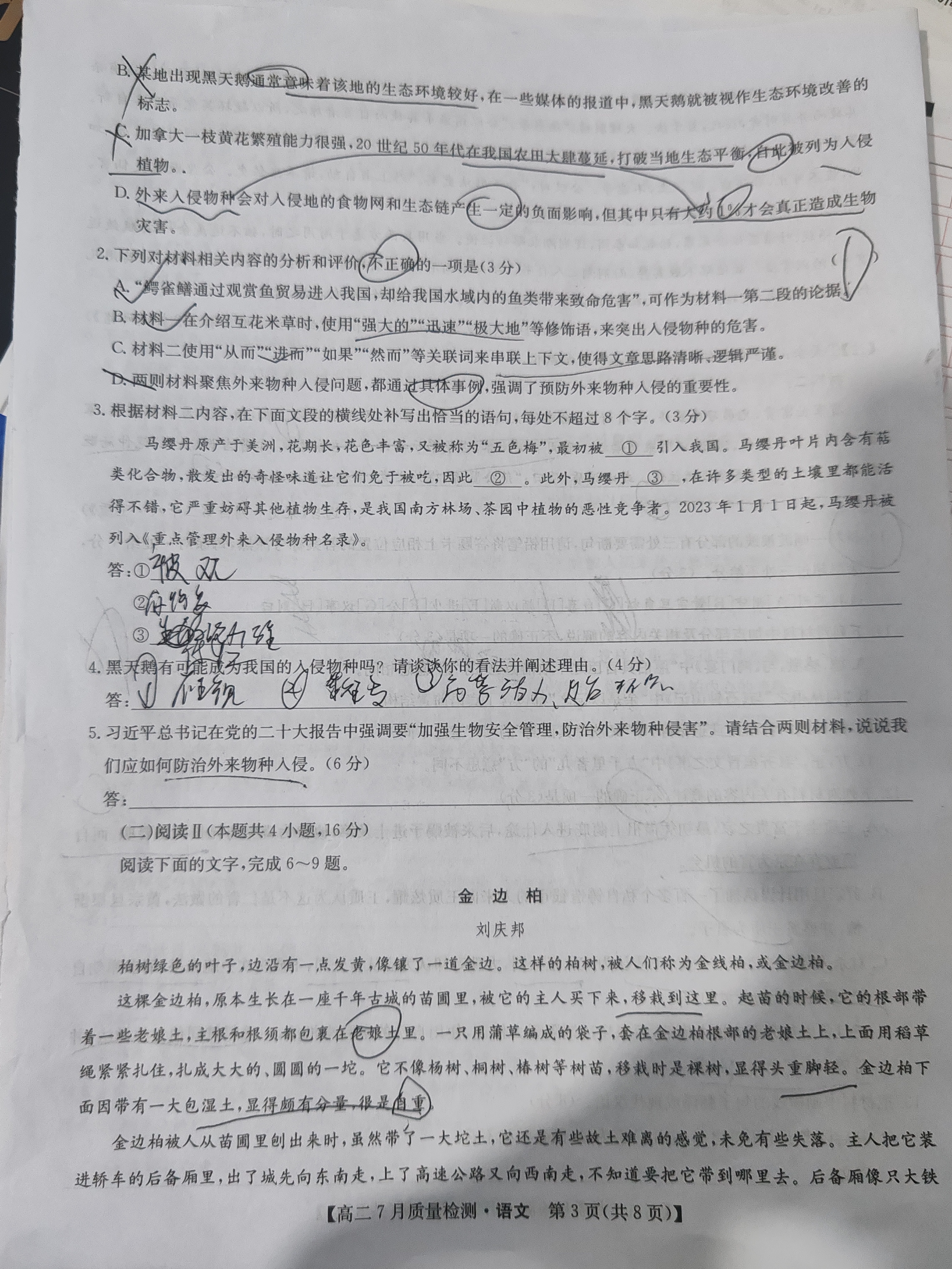 [九师联盟]2026届高三9月开学考(角标含G)语文H-G答案