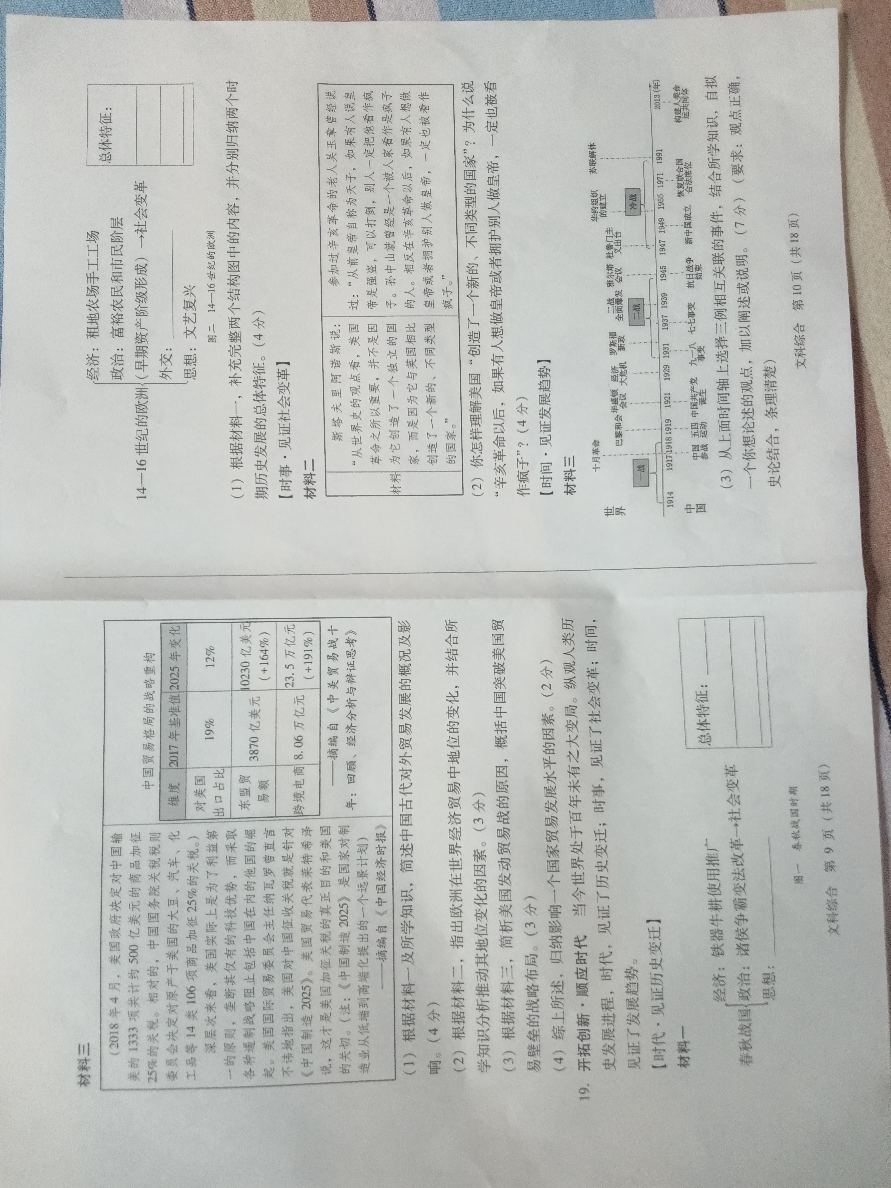 陕西省2025-2026学年度第一学期开学收心检测卷八年级（Y）历史试题
