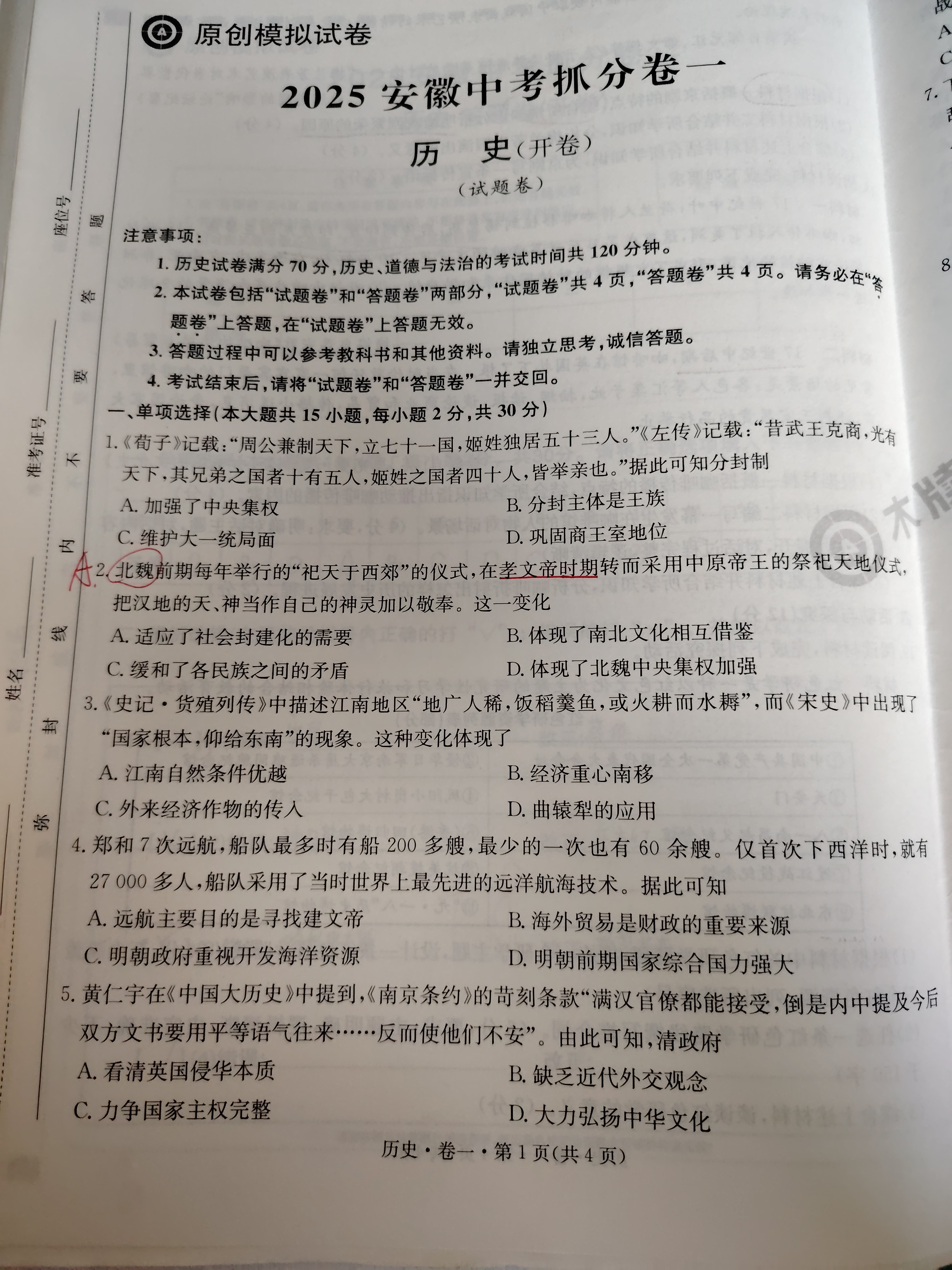 高三2025年普通高校招生考试精准预测卷(二)2历史C答案