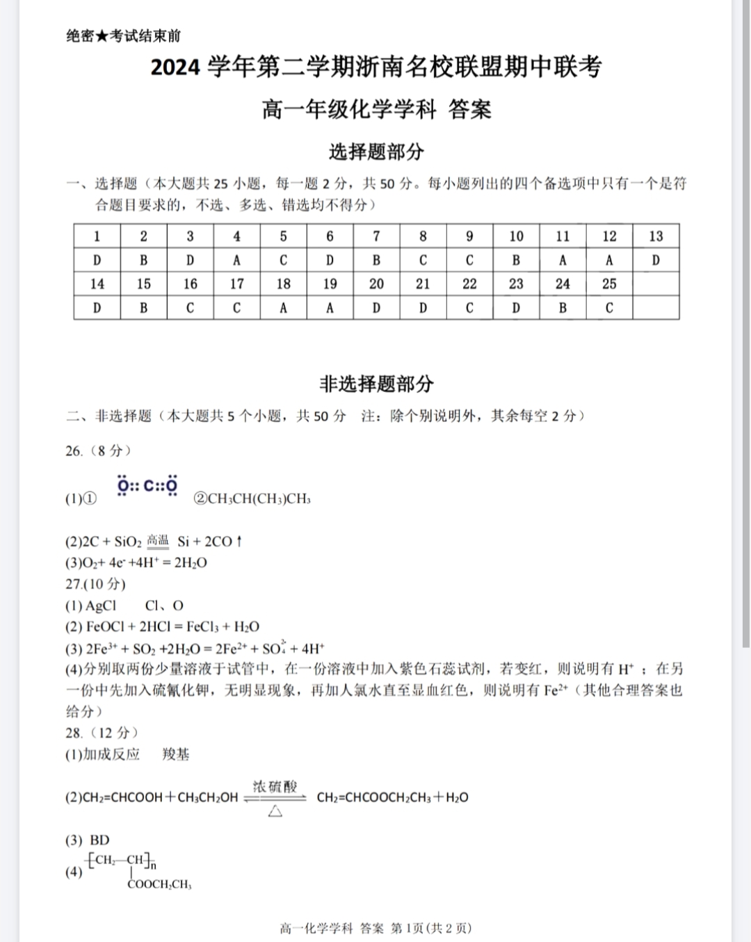 丹东市2025届高三总复习质量测试(二)化学试题