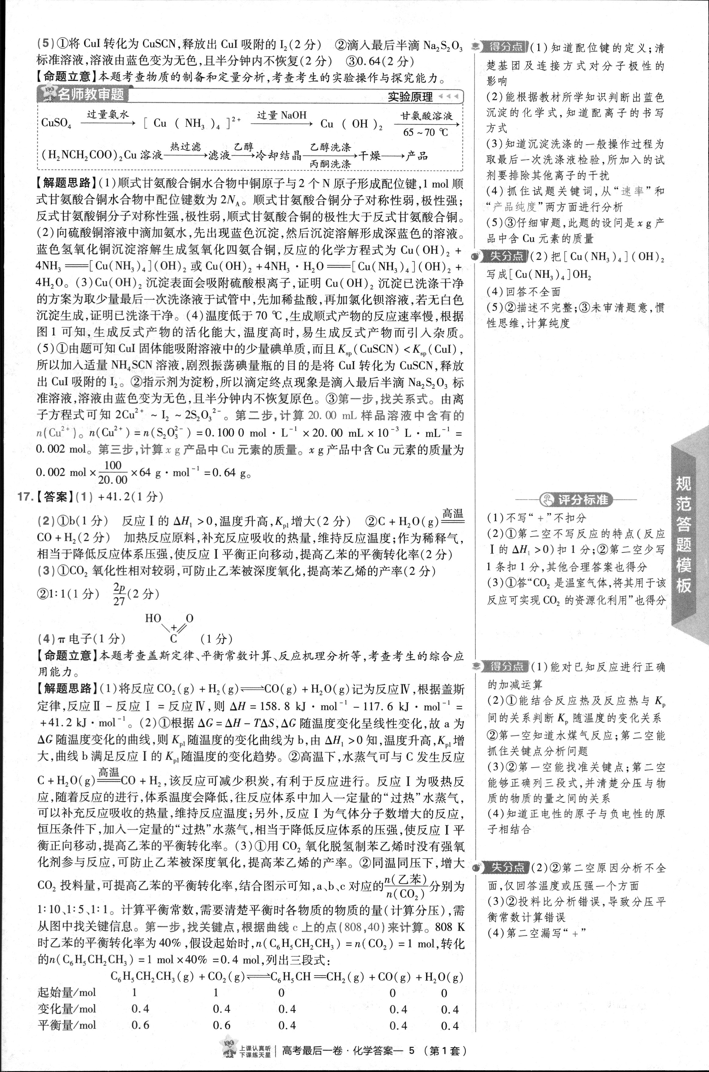 [九师联盟]2025~2026学年高三核心模拟卷(上)·(一)1化学A试题