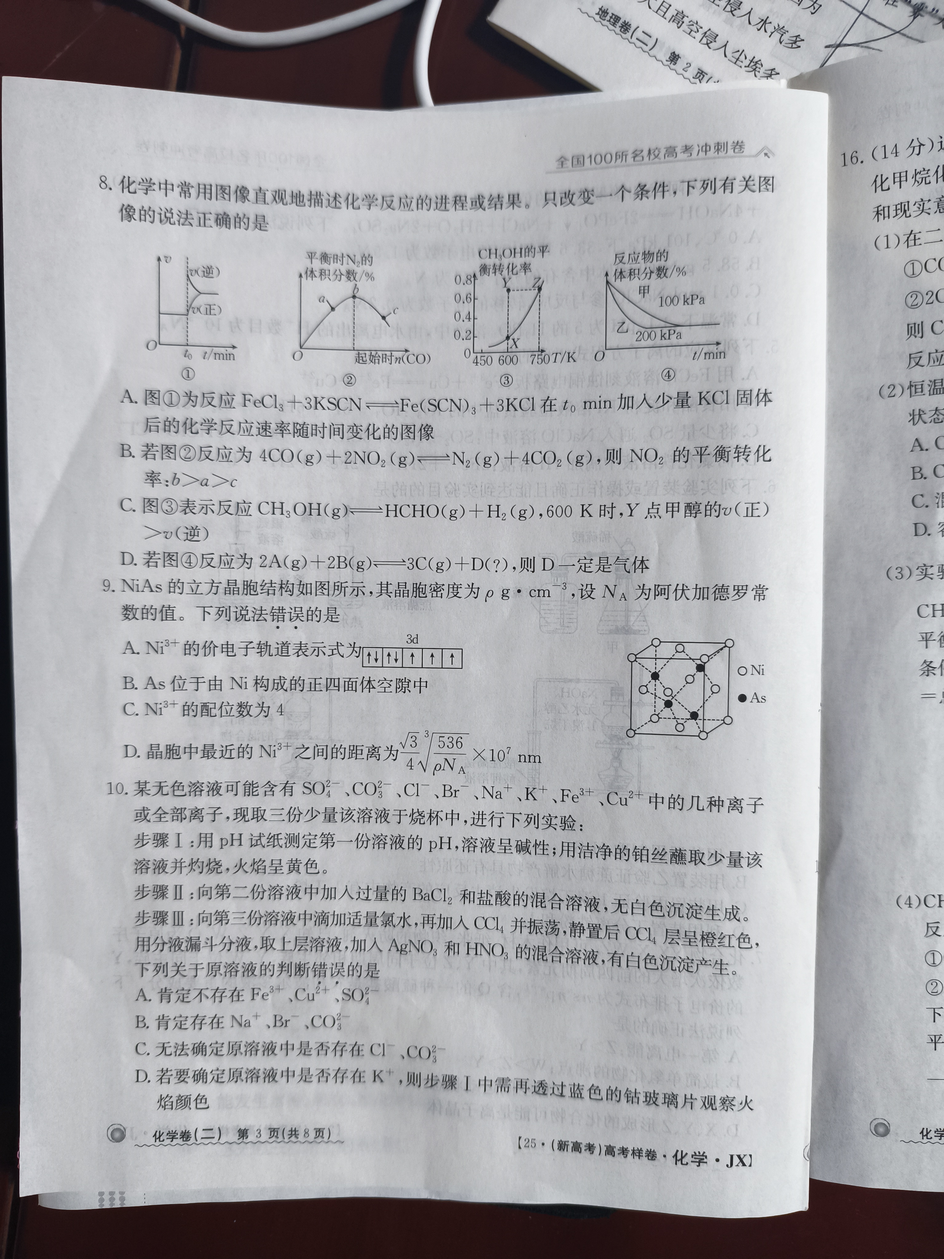 高三2025年普通高校招生考试精准预测卷(二)2化学B答案