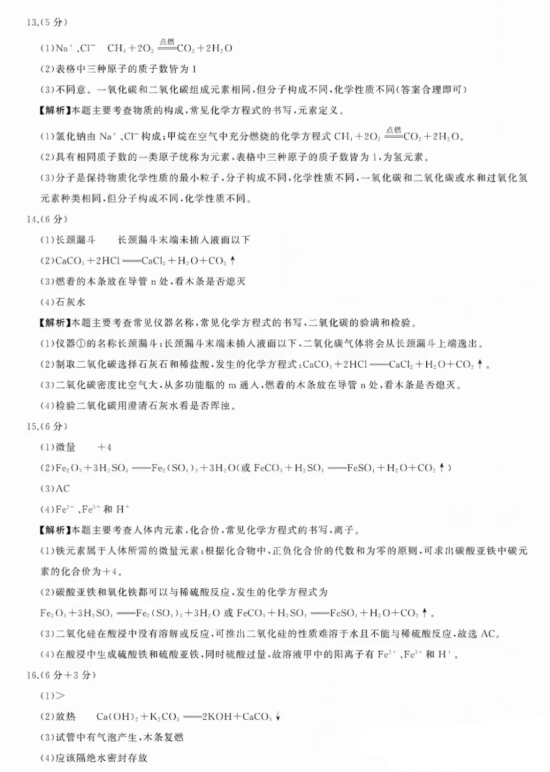 [九师联盟]2026届高三9月开学考(角标含G)化学S-G答案