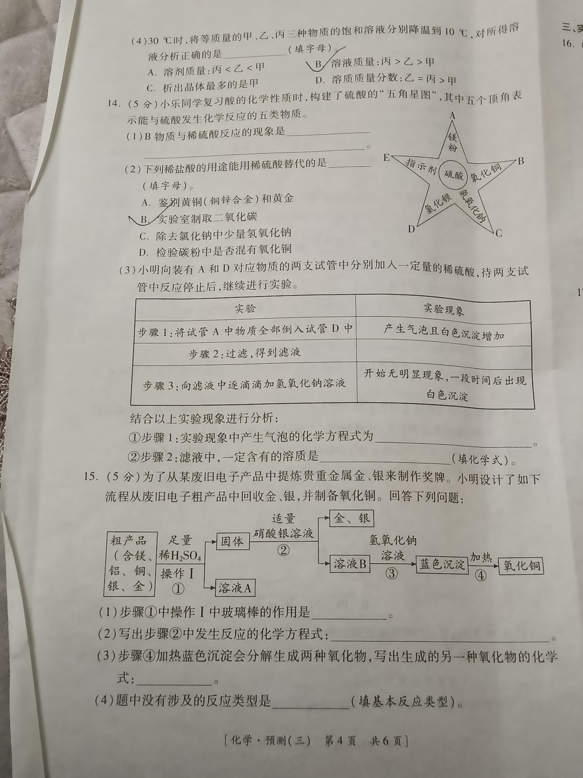 [九师联盟]2026届高三9月开学考(角标含G)化学W-G试题