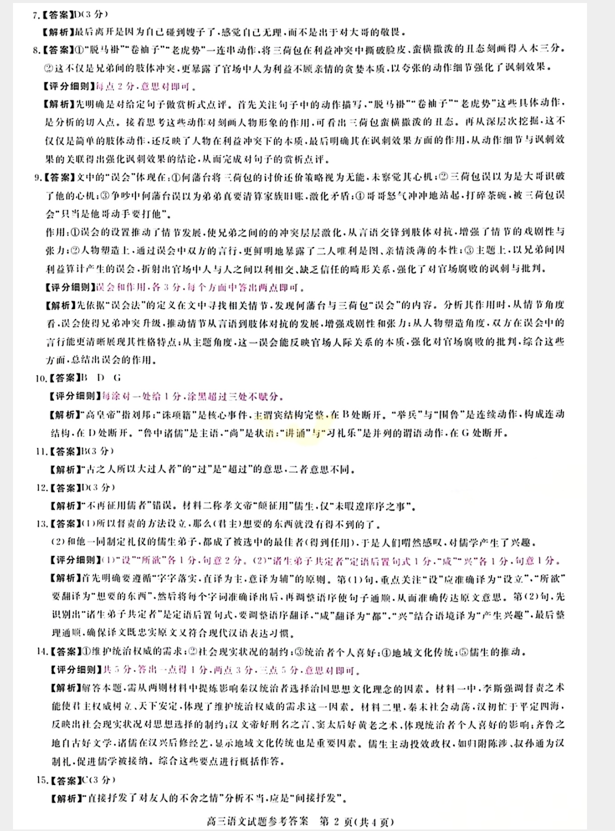 全国名校2026届高三月考滚动卷(一)第一次月考·语文答案