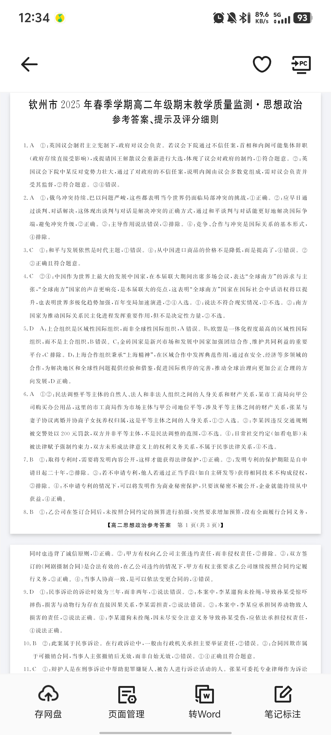 吉林高中2024-2025学年度高一下学期期末考试(25550A)政治试题