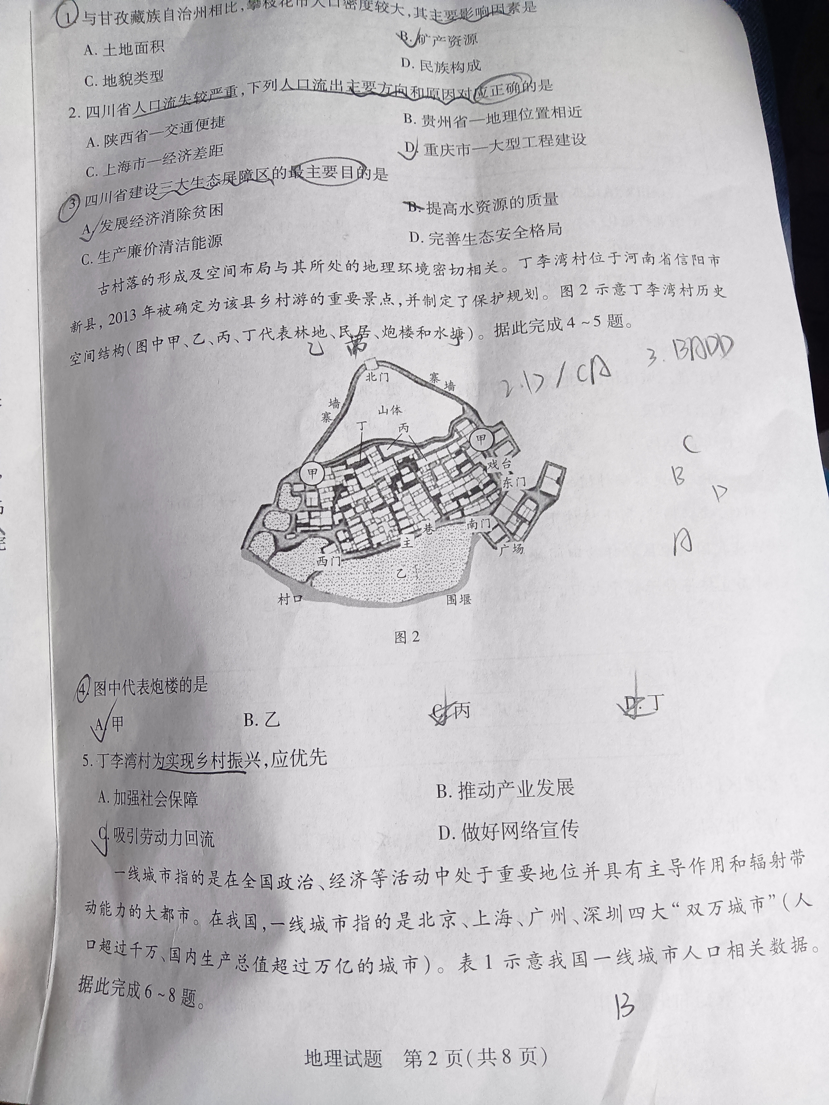 山东省齐鲁名校大联考2026届山东省高三第一次学业水平联合检测地理答案