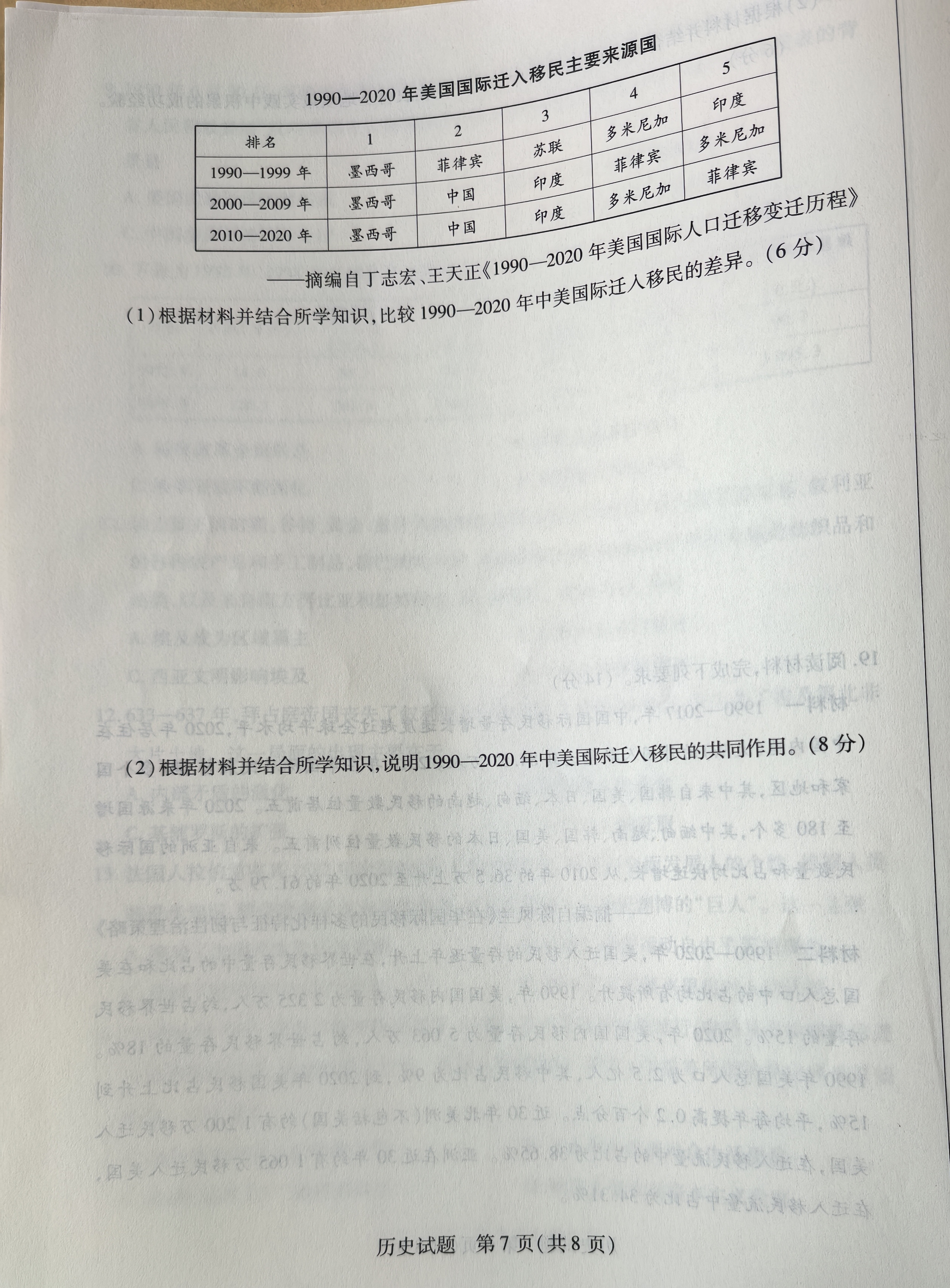 山东省齐鲁名校大联考2026届山东省高三第一次学业水平联合检测历史答案