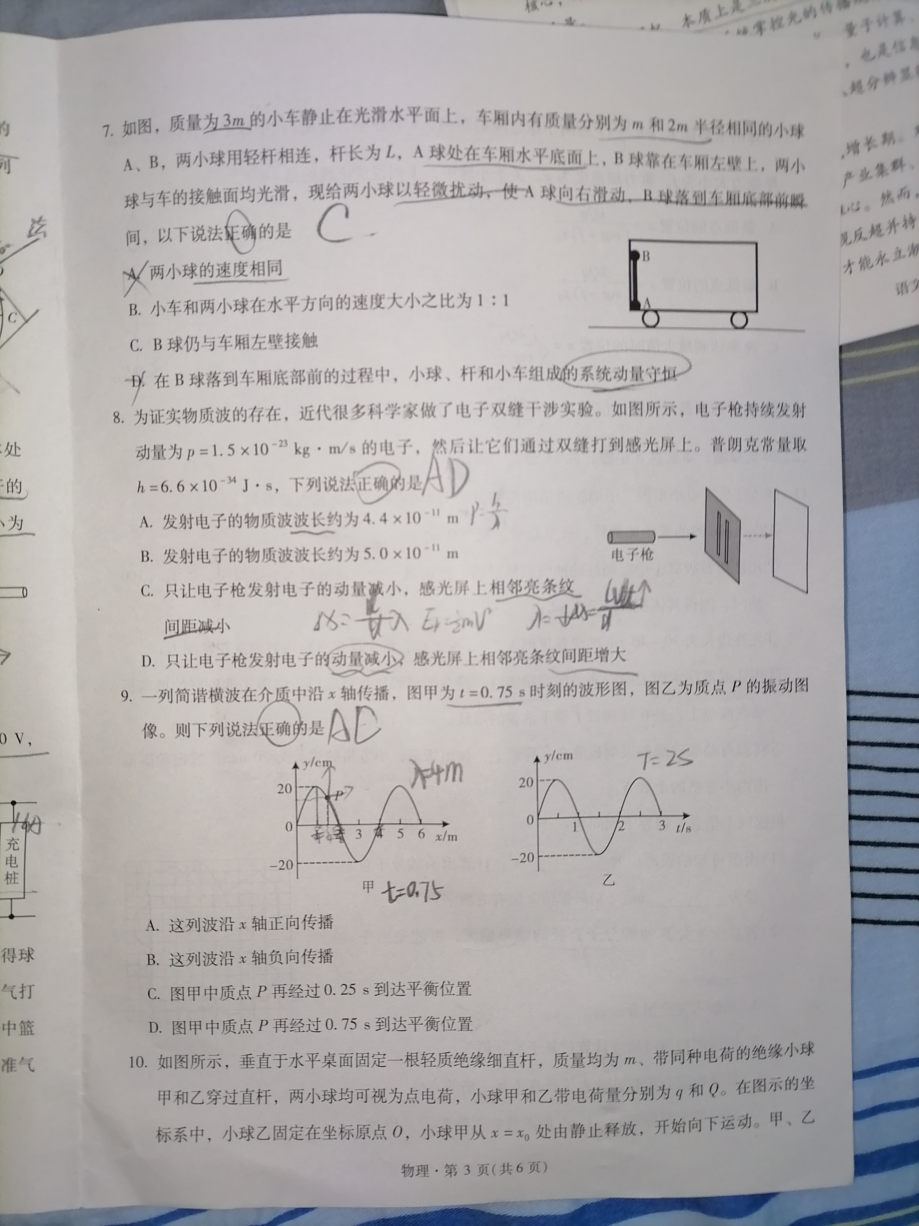 山东省齐鲁名校大联考2026届山东省高三第一次学业水平联合检测物理试题