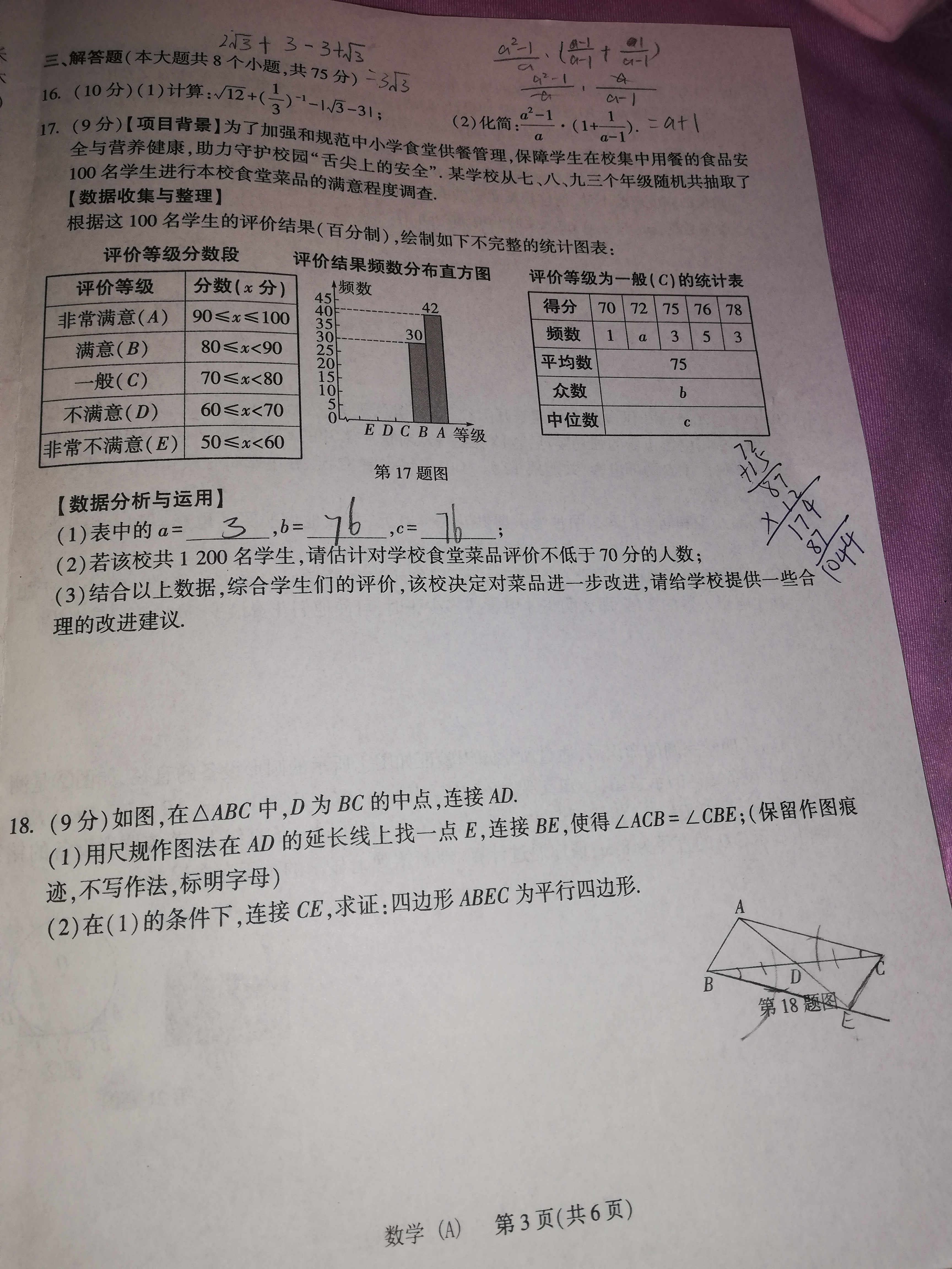 陕西省2025-2026学年度第一学期开学收心检测卷八年级（Y）数学（北师大）试题