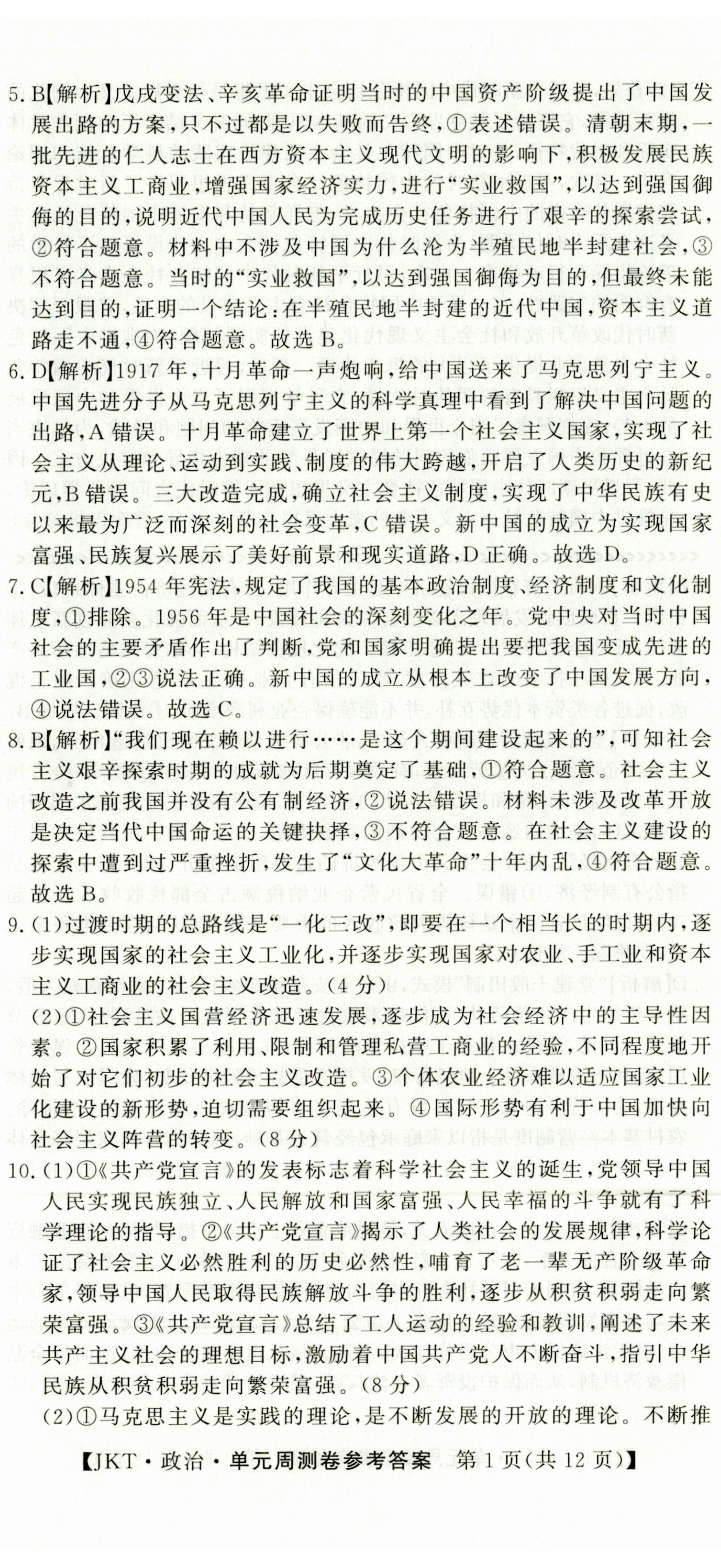 湖南省衡阳市祁东县2025年上期期末教学质量监测试卷八年级政治试题