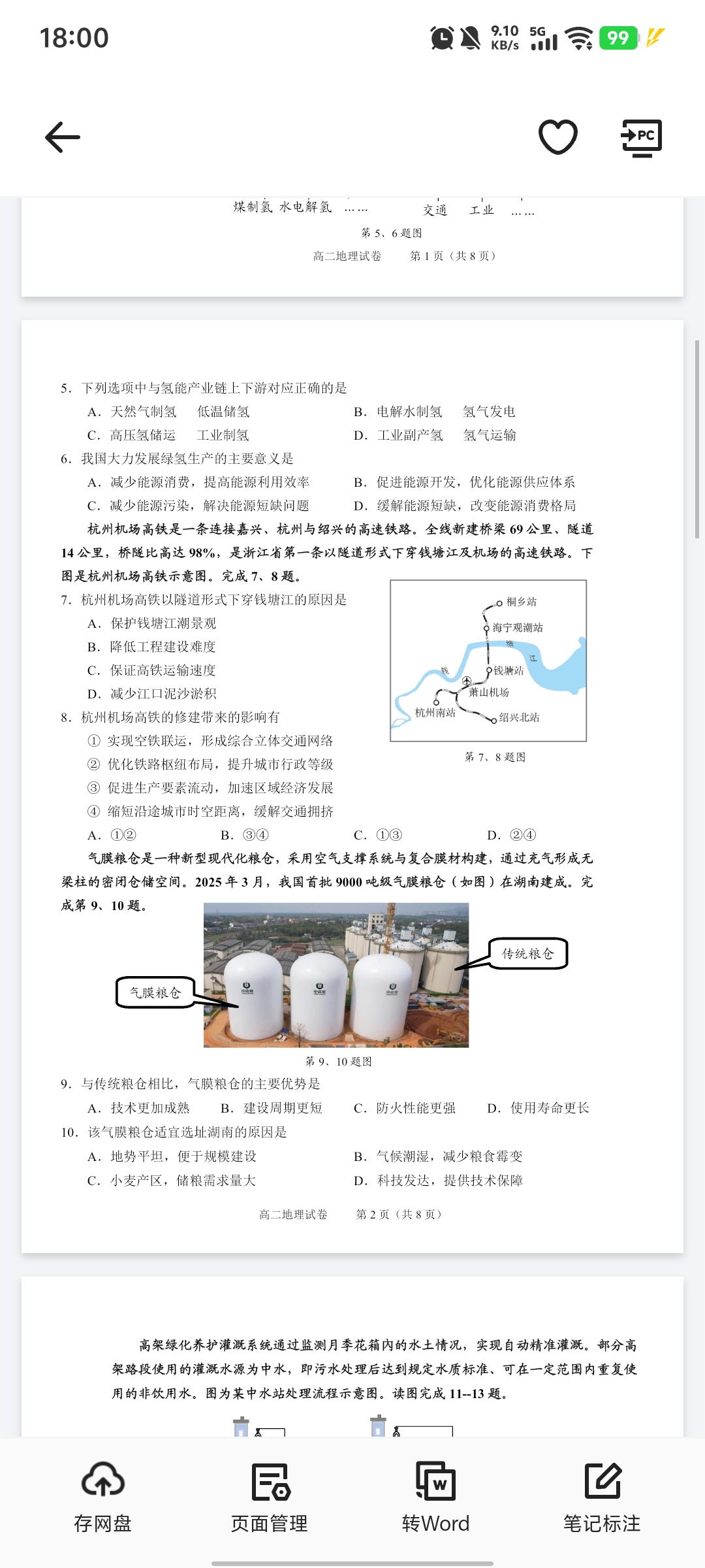 吉林高中2024-2025学年度高一下学期期末考试(25550A)地理答案