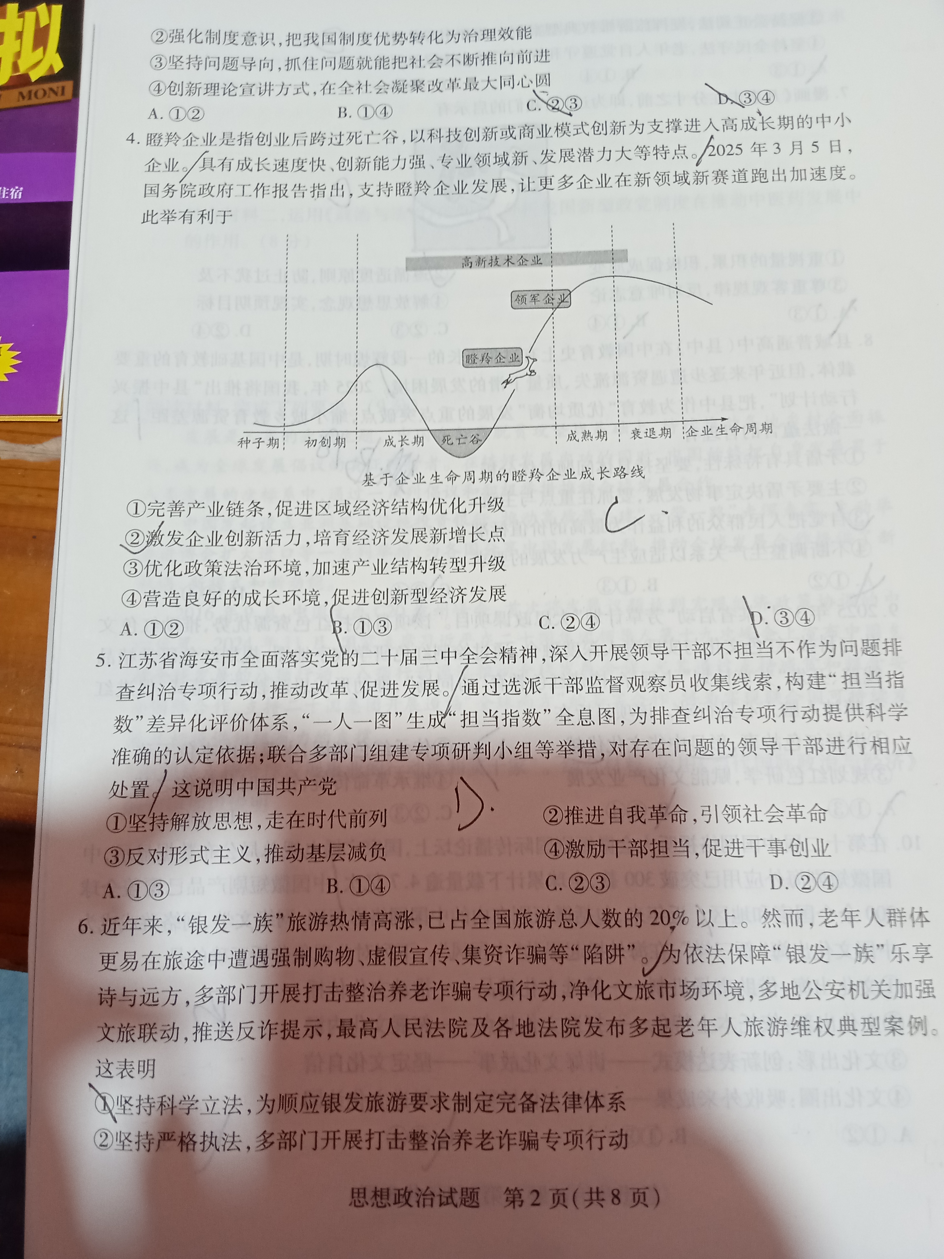 [智慧上进]2025届名校学术联盟·高考模拟信息卷&冲刺卷&预测卷(十)10政治HEN答案
