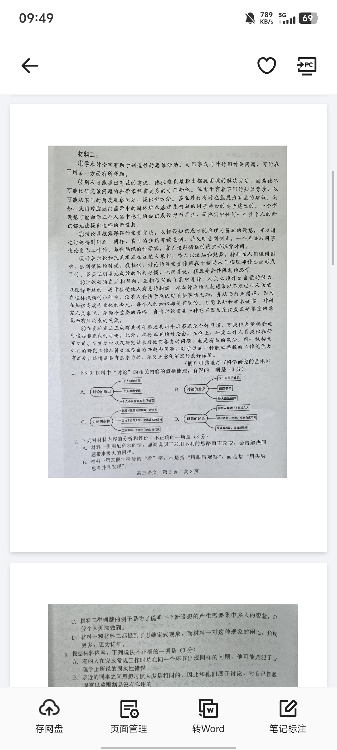[九师联盟]2026届9月高三开学考语文答案