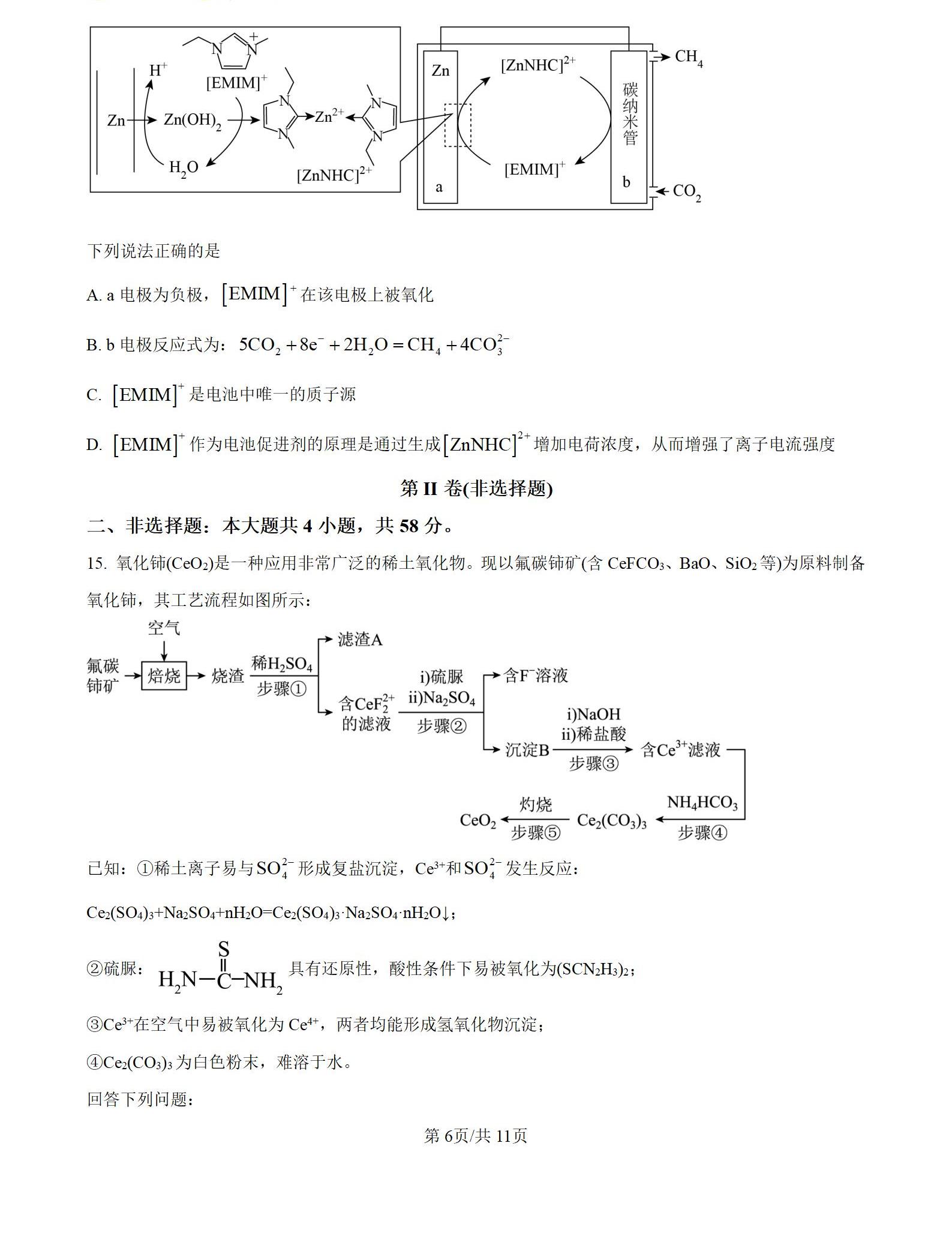 九师联盟2026-2026学年高三核心模拟卷（上）（二）化学试题