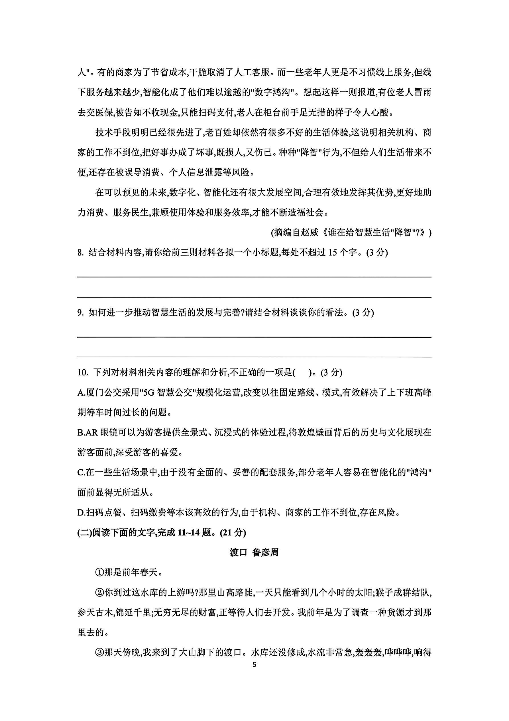 陕西省2025-2026学年度第一学期开学收心检测卷九年级语文试题