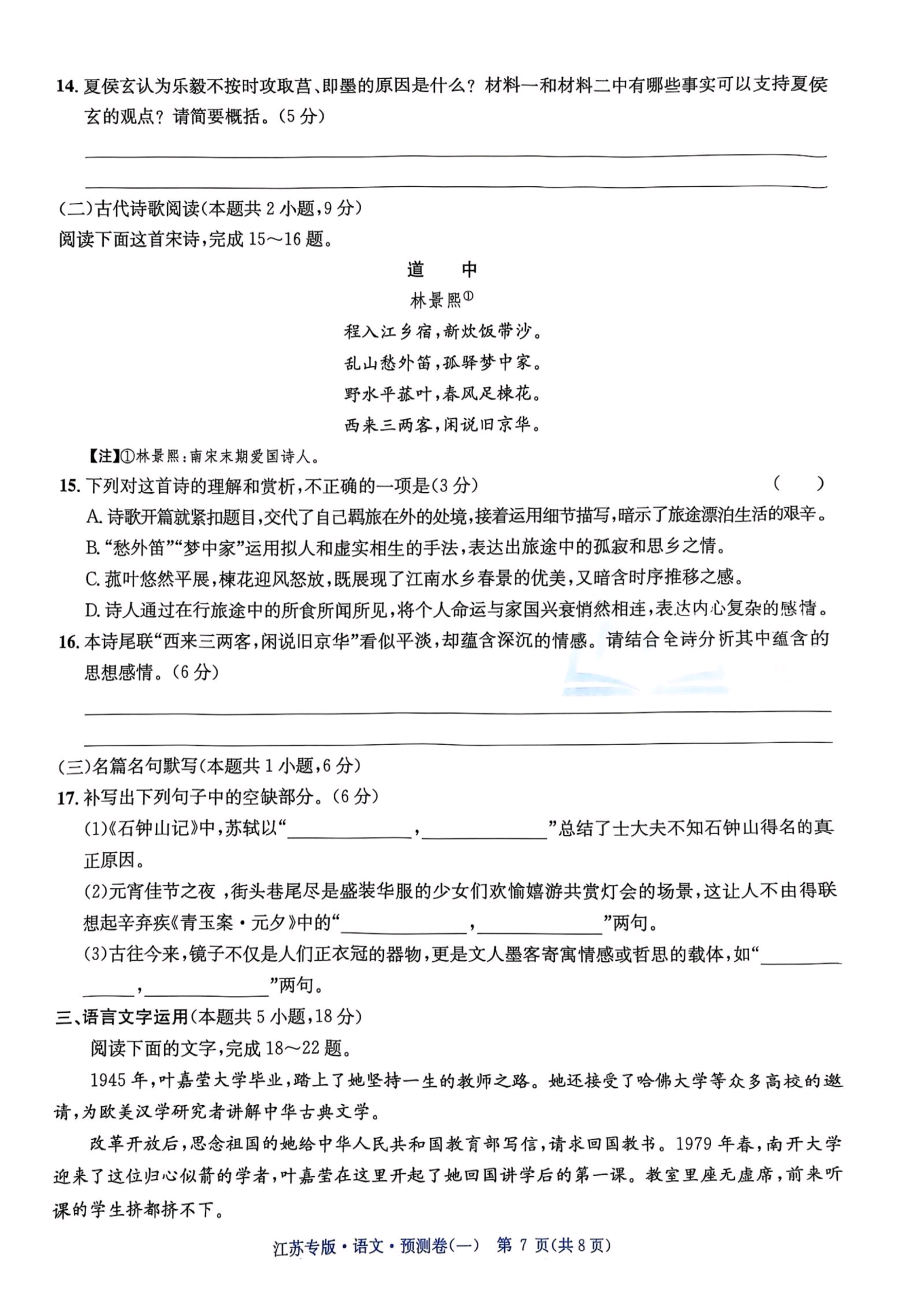 [九师联盟]2026届9月高三开学考语文X答案
