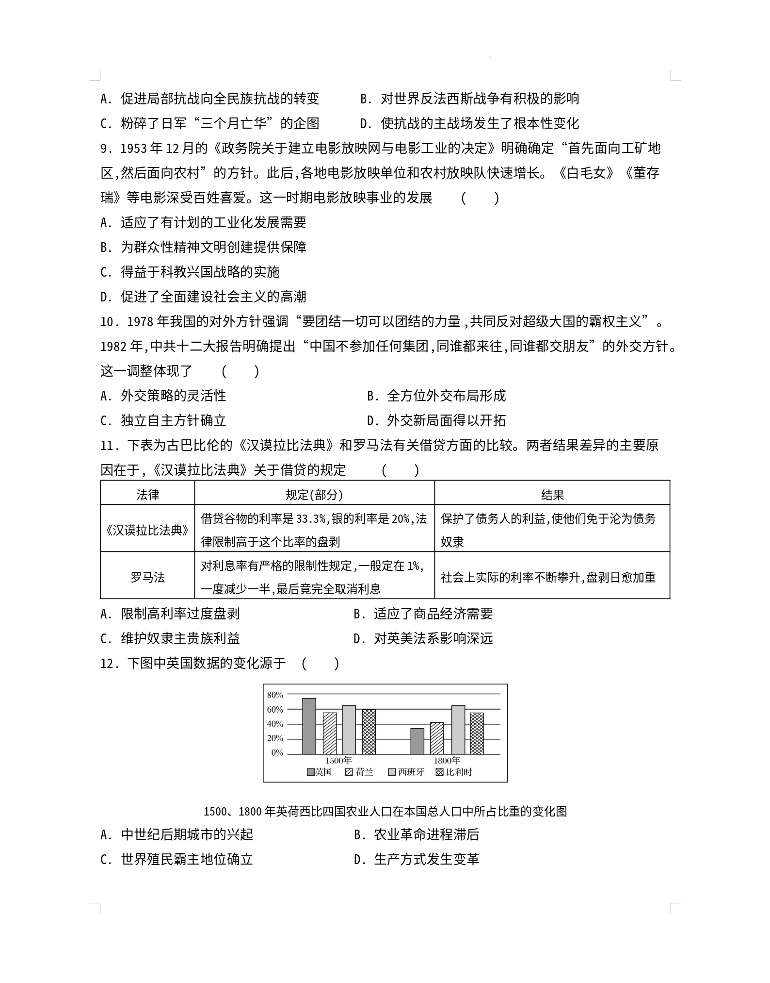 [九师联盟]2026届9月高三开学考历史W答案