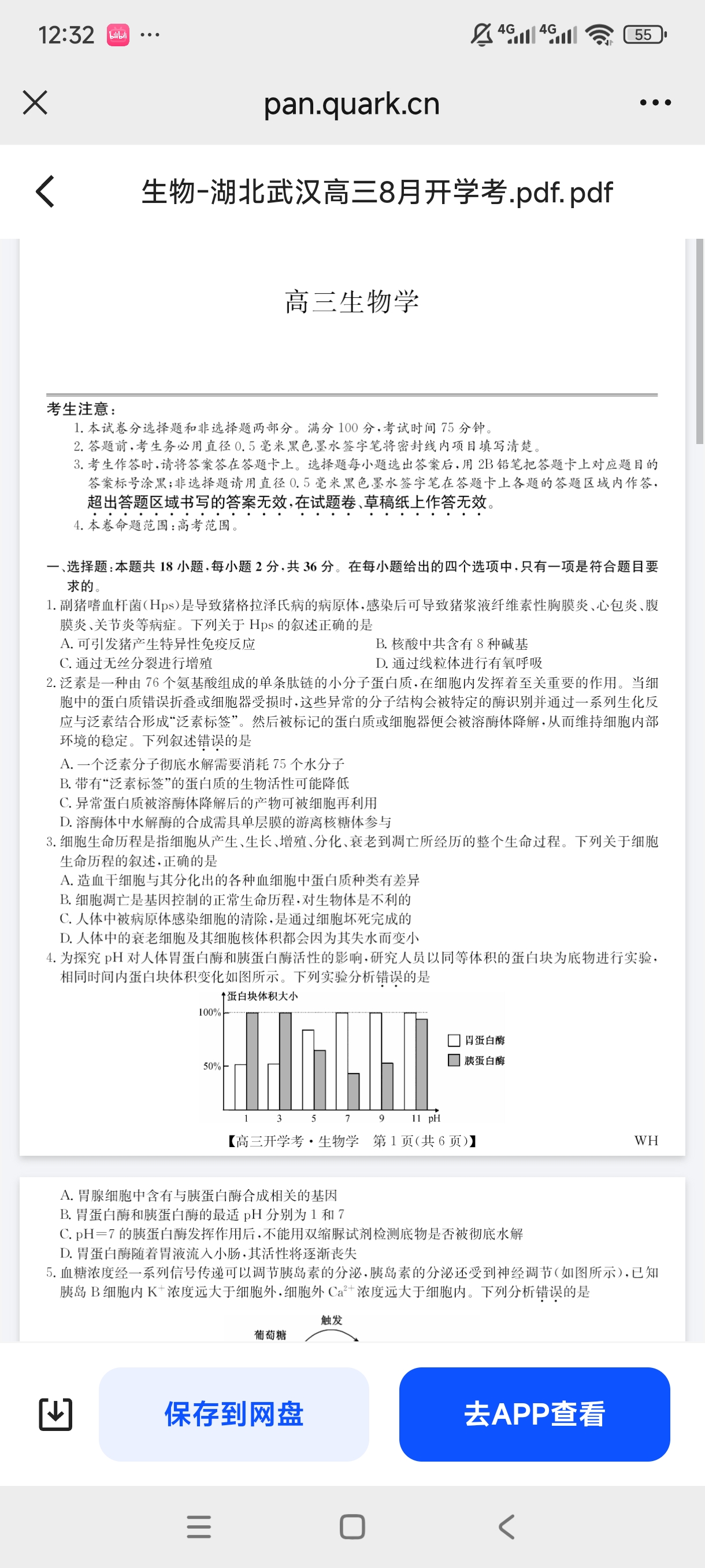 陕西省2025-2026学年度第一学期开学收心检测卷八年级（Y）生物（北师大）答案