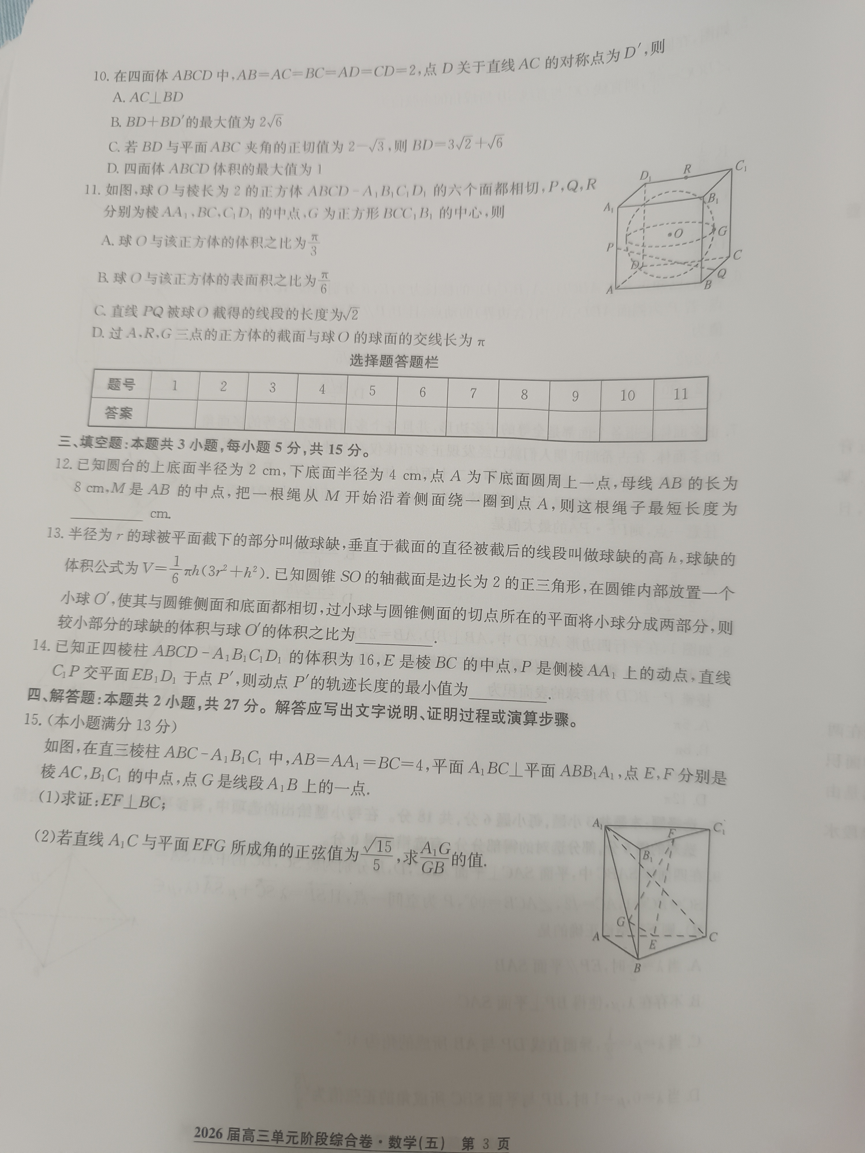 九师联盟2026-2026学年高三核心模拟卷（上）（三）数学试题