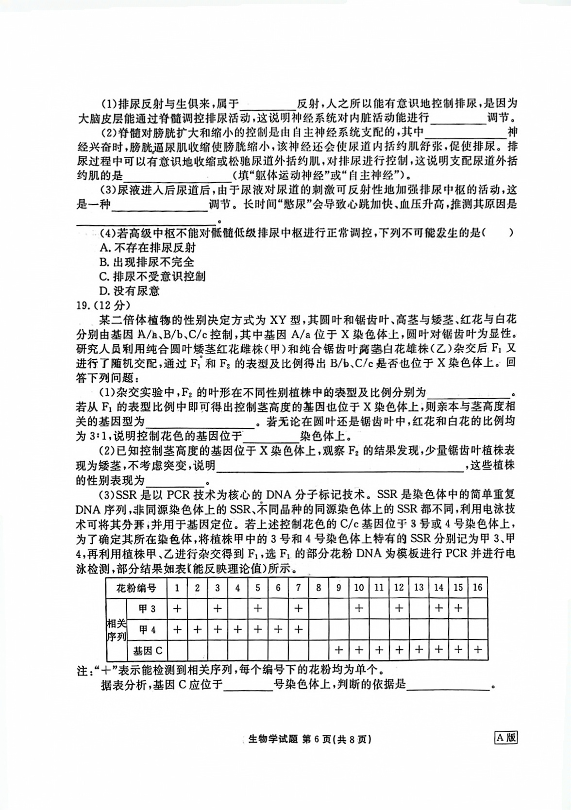 天舟高考衡中同卷·2025-2026学年度高三一轮复习周测卷(一)1生物试题
