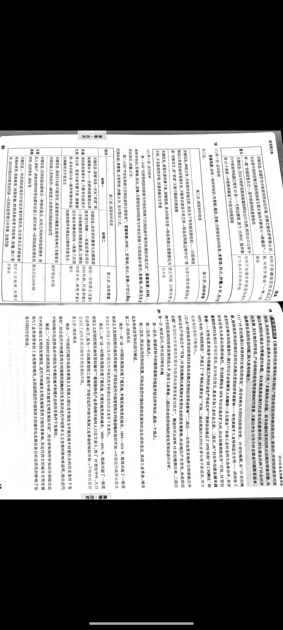 [九师联盟]2026届高三9月开学考(角标含G)历史S-G试题