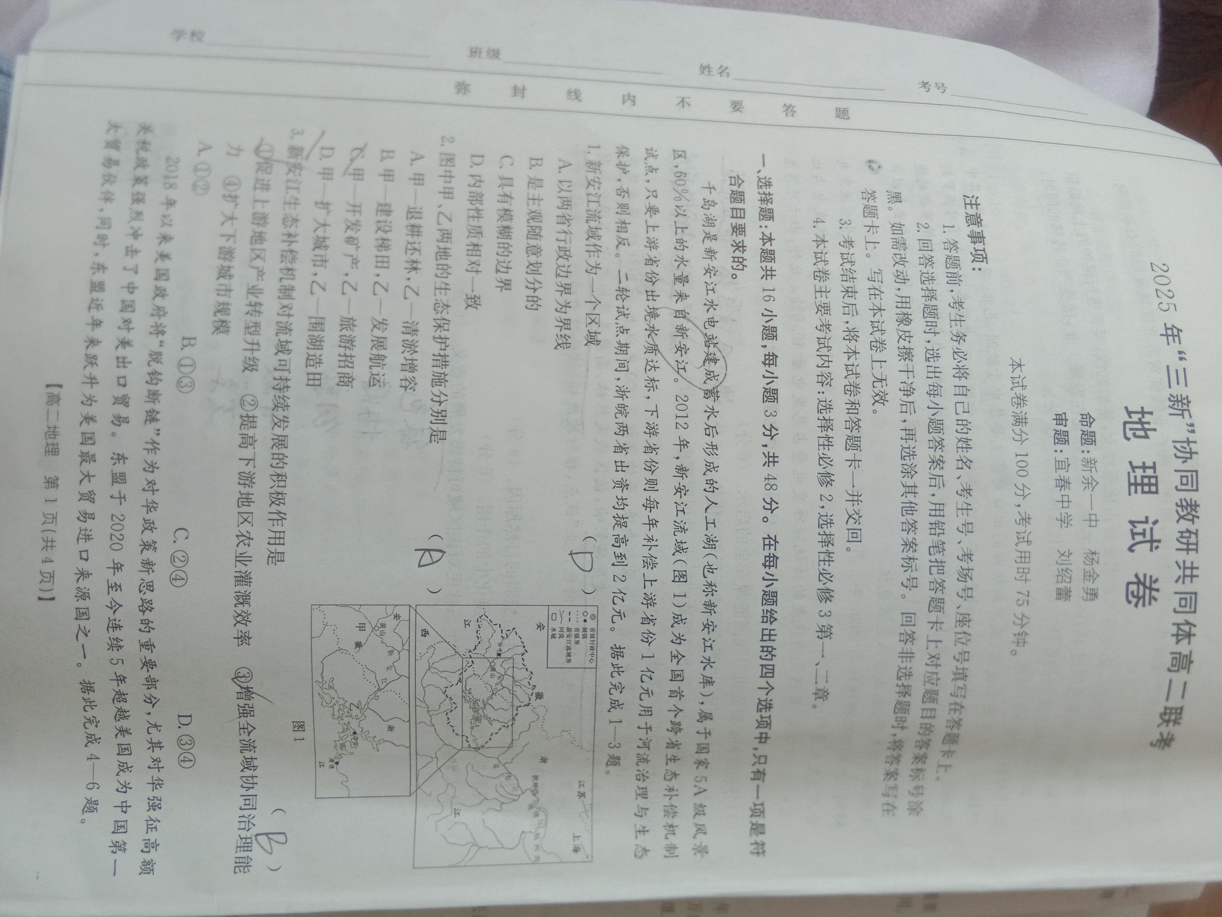 [九师联盟]2026届9月高三开学考地理S答案