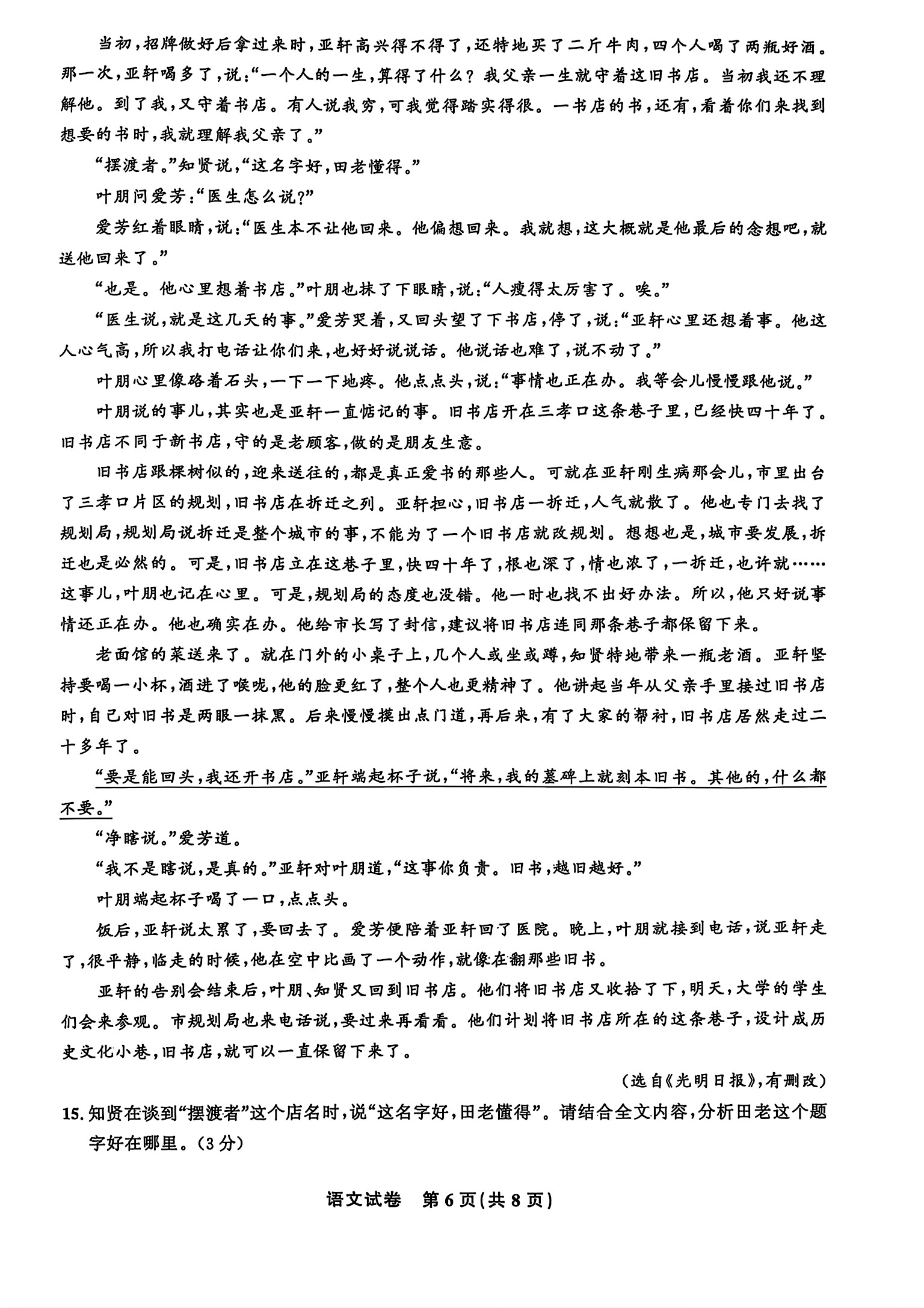 张家口市2024-2025学年度第二学期高二年级期末教学质量检测(启光教育)语文答案