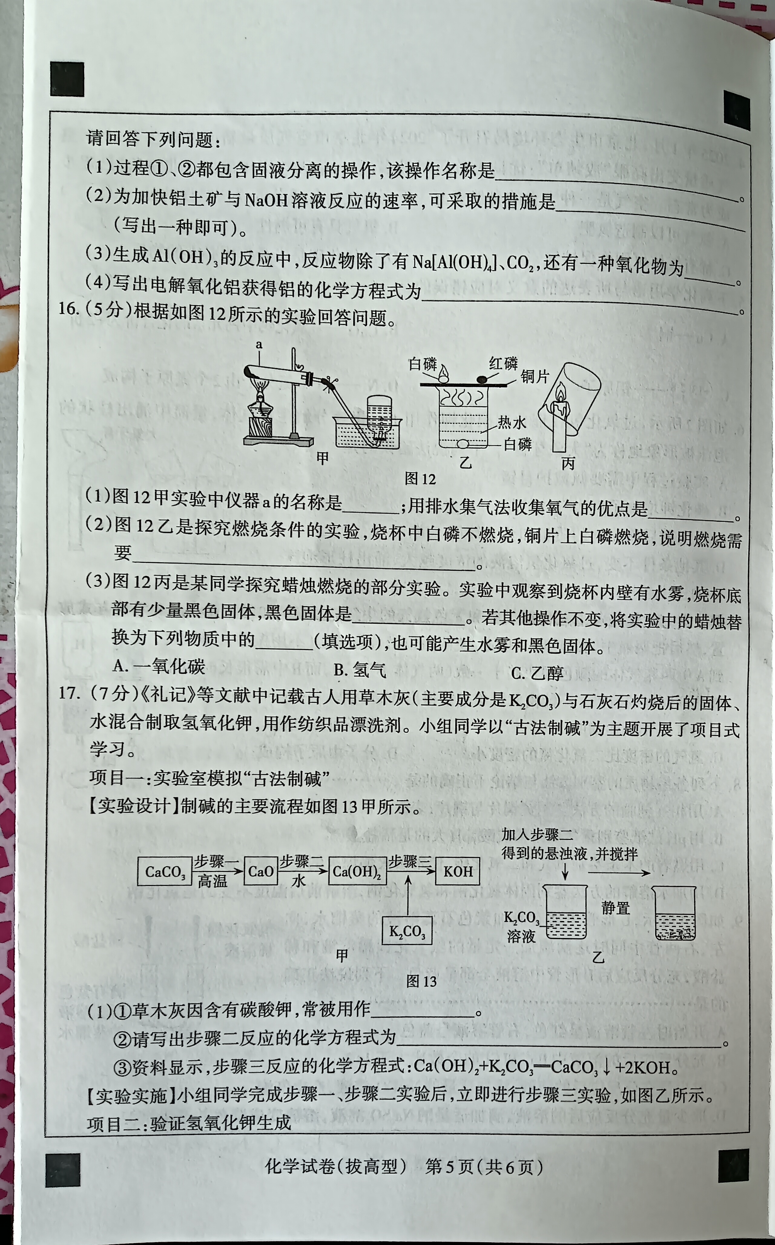 [智慧上进]2025届名校学术联盟·高考模拟信息卷&冲刺卷&预测卷(十)10化学试题