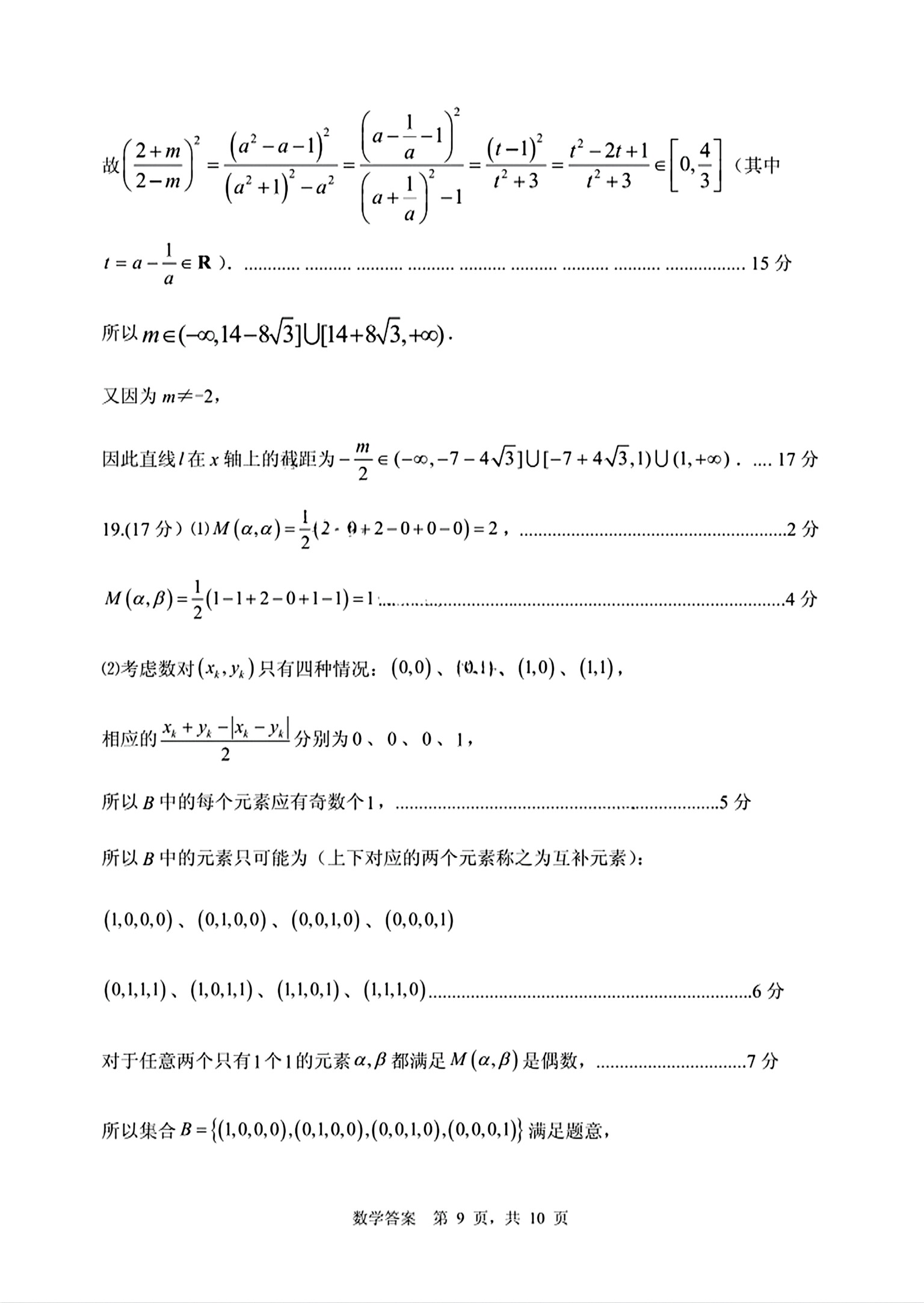 国考1号1·7月卷·高中2026届阶段性知识综合能力检测(一)数学试题