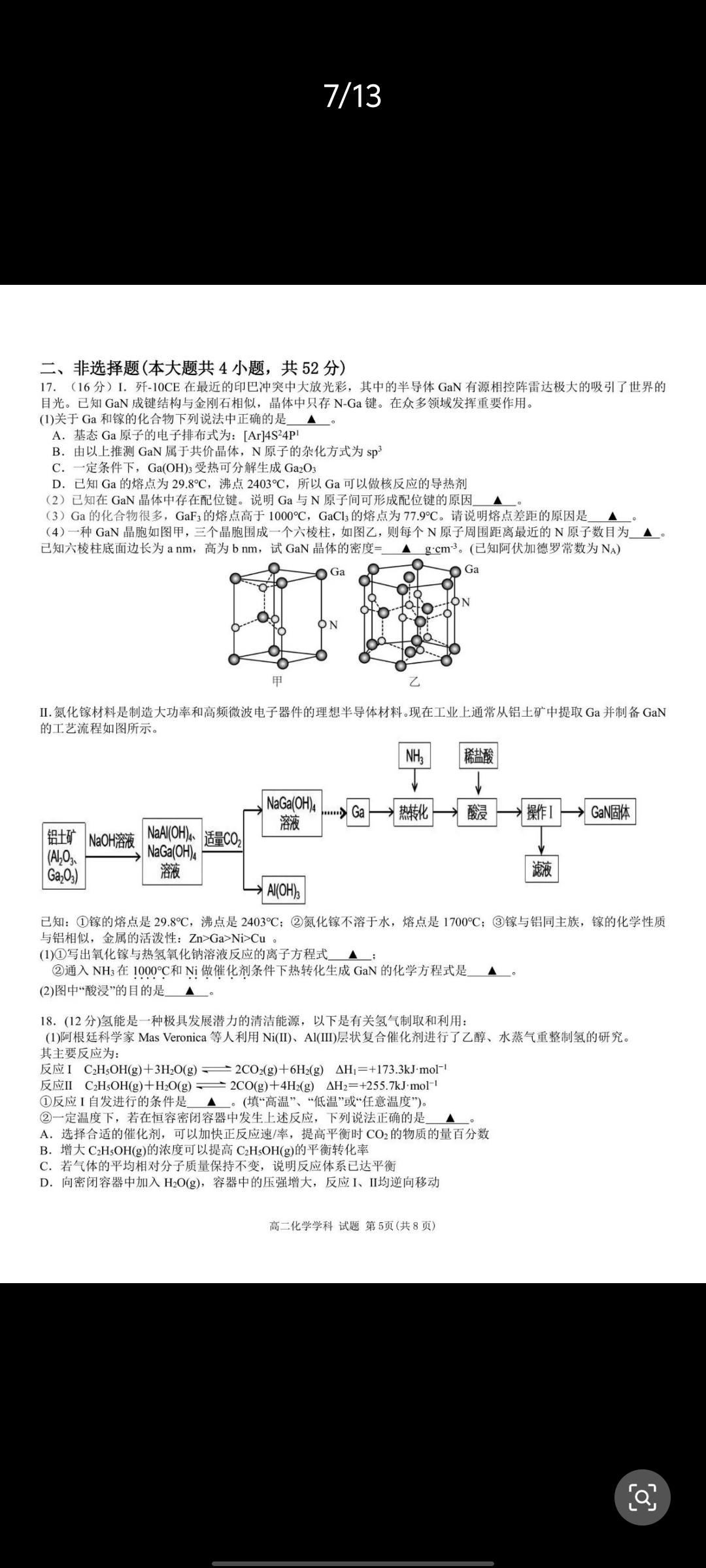 [九师联盟]2026届9月高三开学考化学W答案