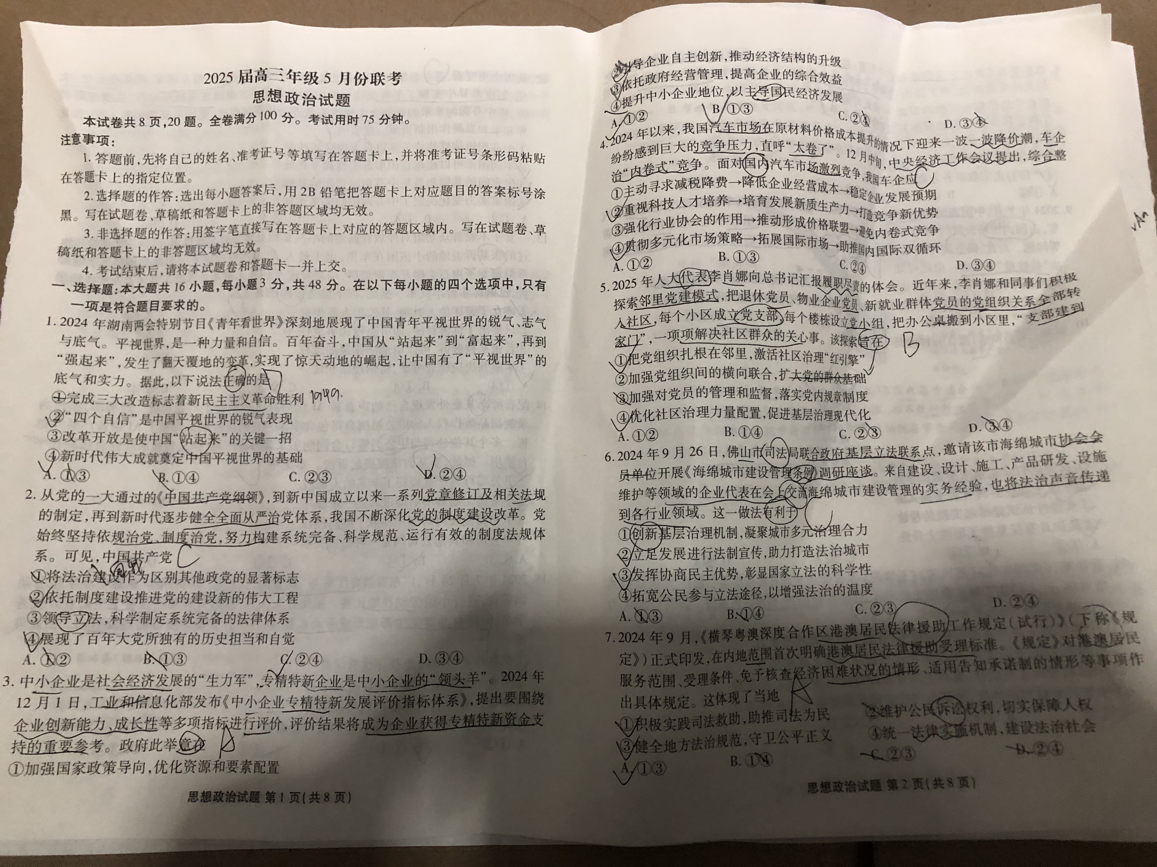 高三2025年普通高校招生考试精准预测卷(二)2政治H试题