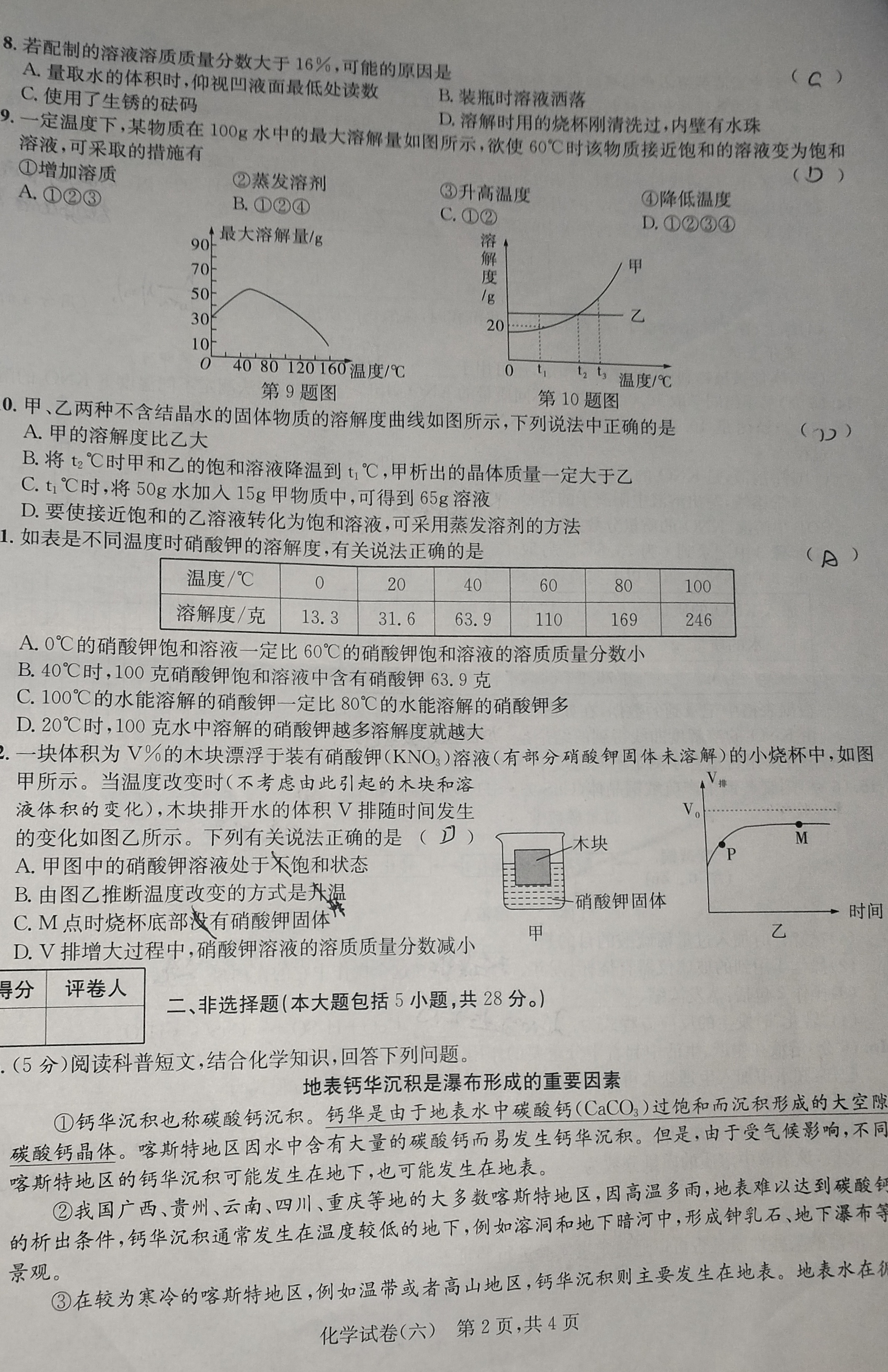 张家口市2024-2025学年度第二学期高二年级期末教学质量检测(启光教育)化学试题