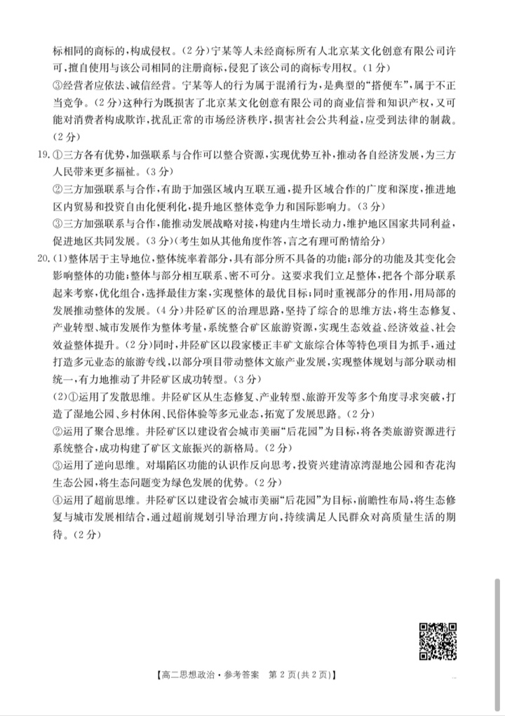 陕西省2025-2026学年度第一学期开学收心检测卷八年级（Y）政治试题