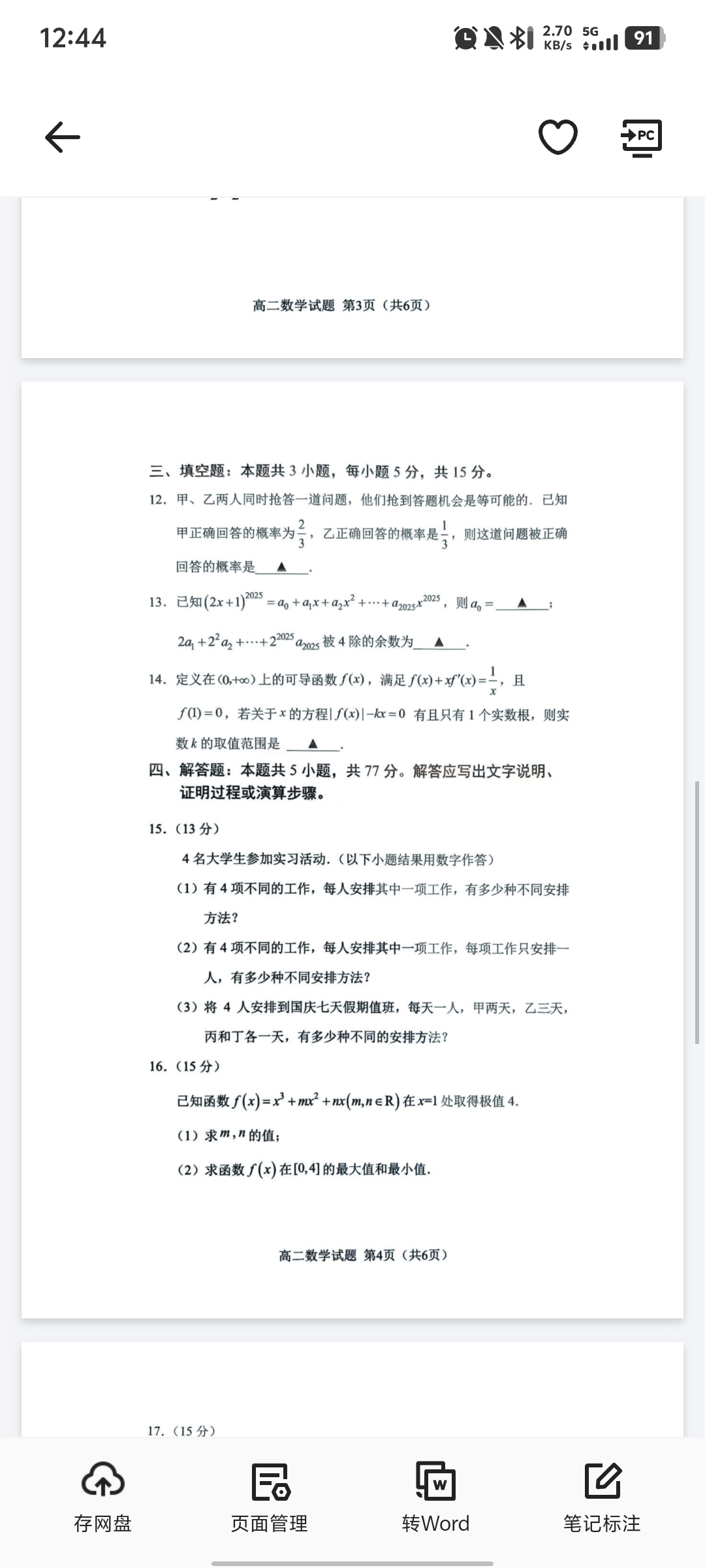 高三2026届高考滚动检测卷(六)6数学试题