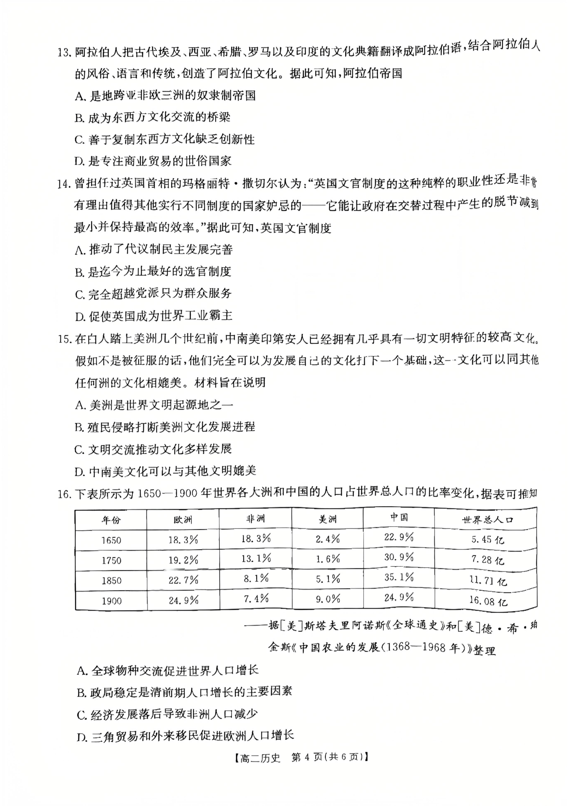 张家口市2024-2025学年度第二学期高二年级期末教学质量检测(启光教育)历史试题