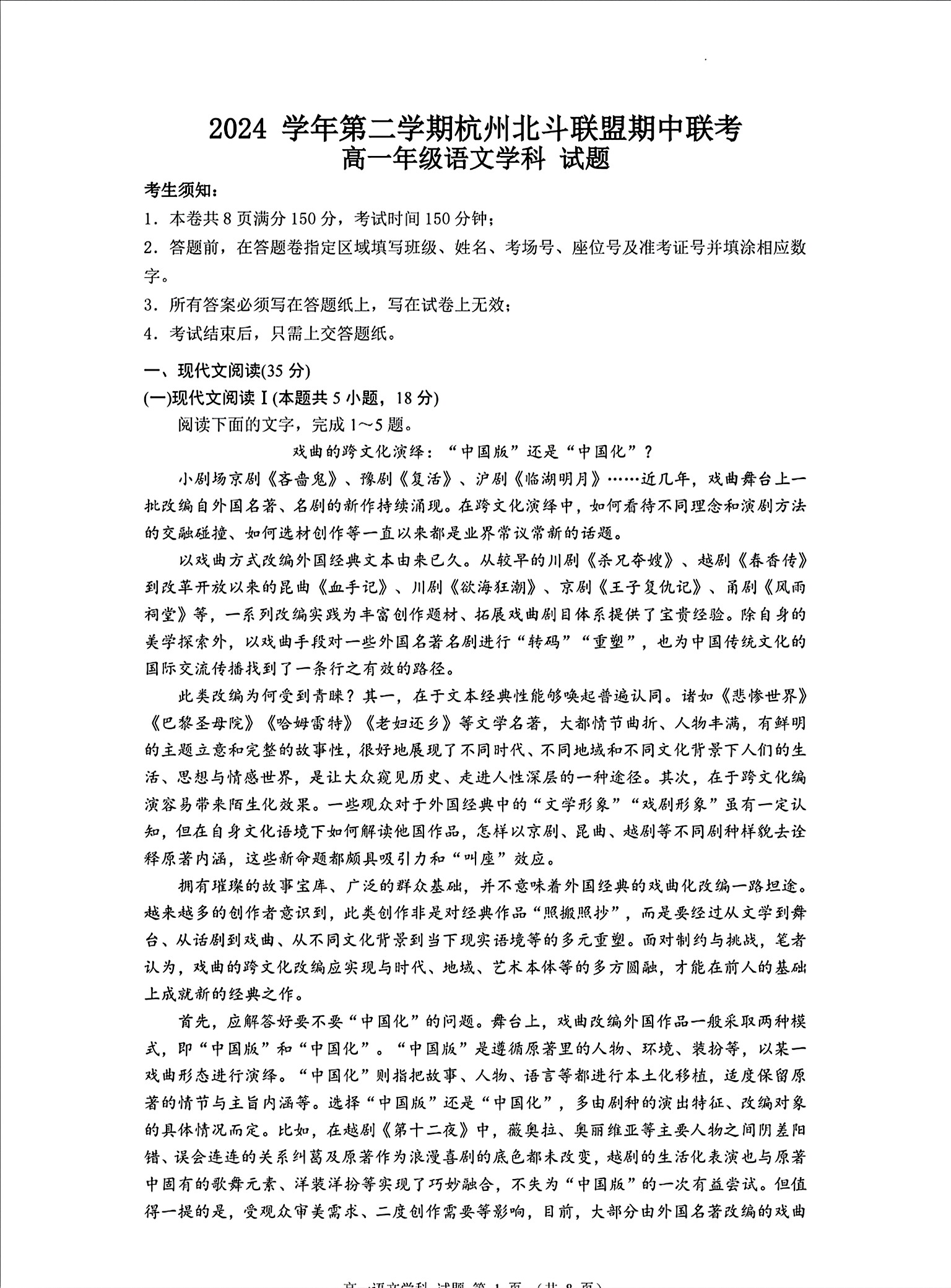 [天舟益考衡中同卷]2025年普通高等学校招生全国统一考试模拟押题卷(一)1语文(B)试题