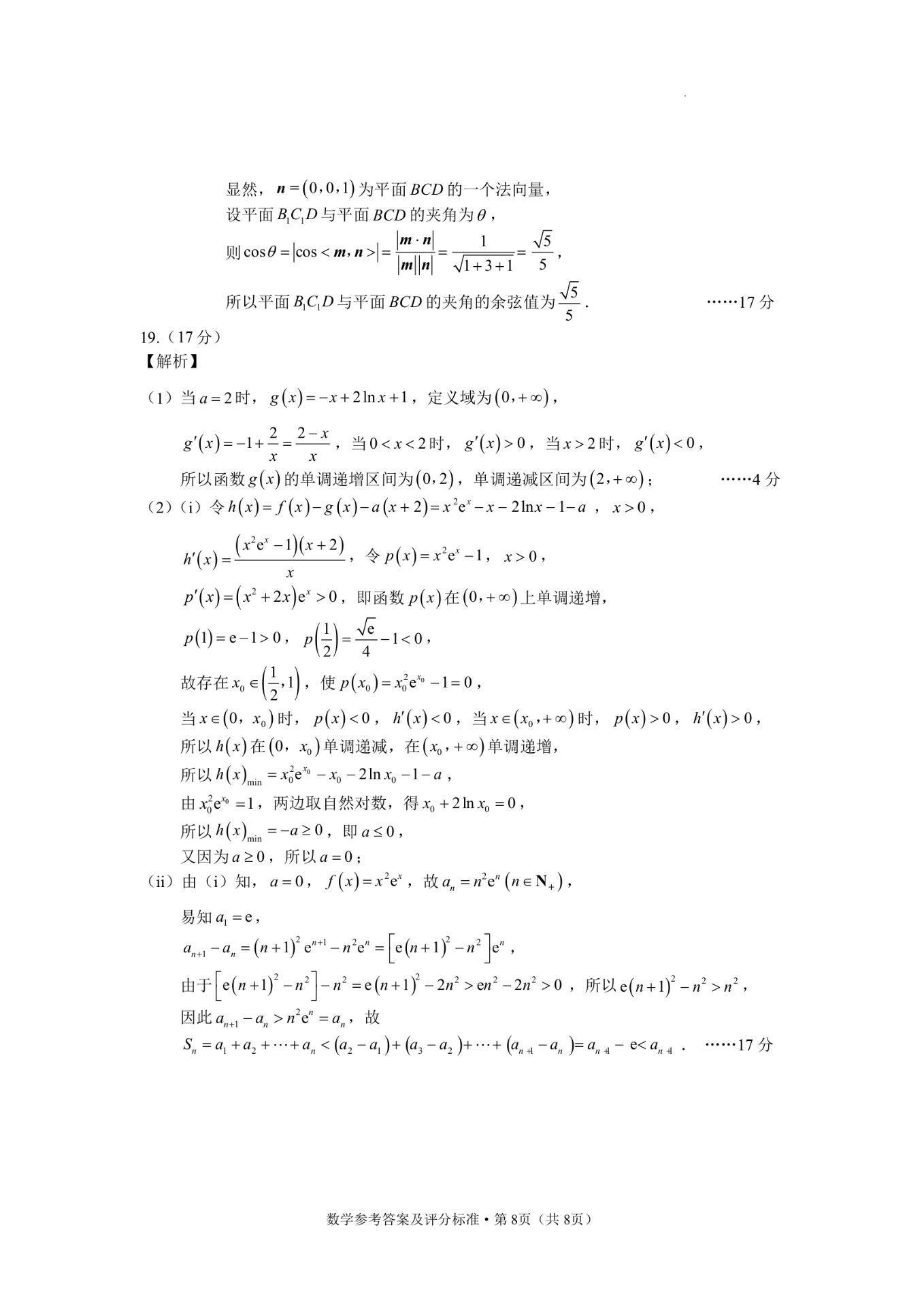 [智慧上进]2025届名校学术联盟·高考模拟信息卷&冲刺卷&预测卷(十)10数学Ⅰ试题