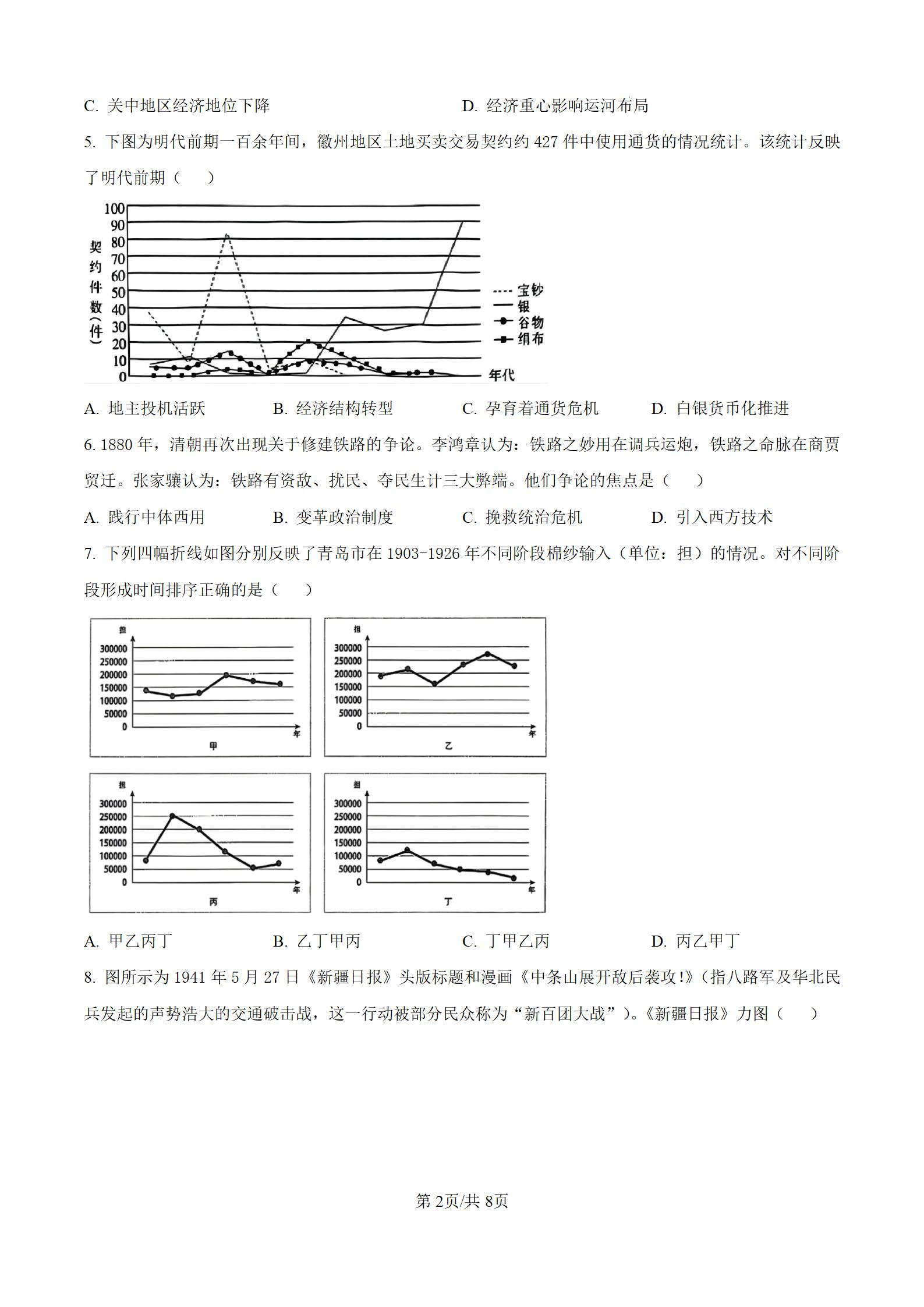 九师联盟2026-2026学年高三核心模拟卷（上）（三）历史答案