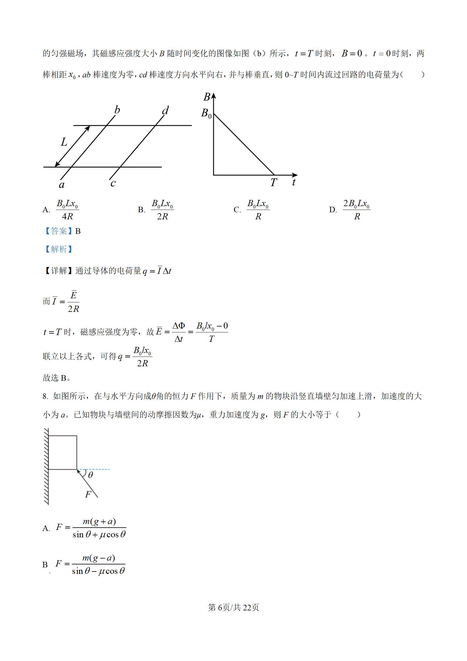 [九师联盟]2025~2026学年高三核心模拟卷(上)·(一)1物理HF试题